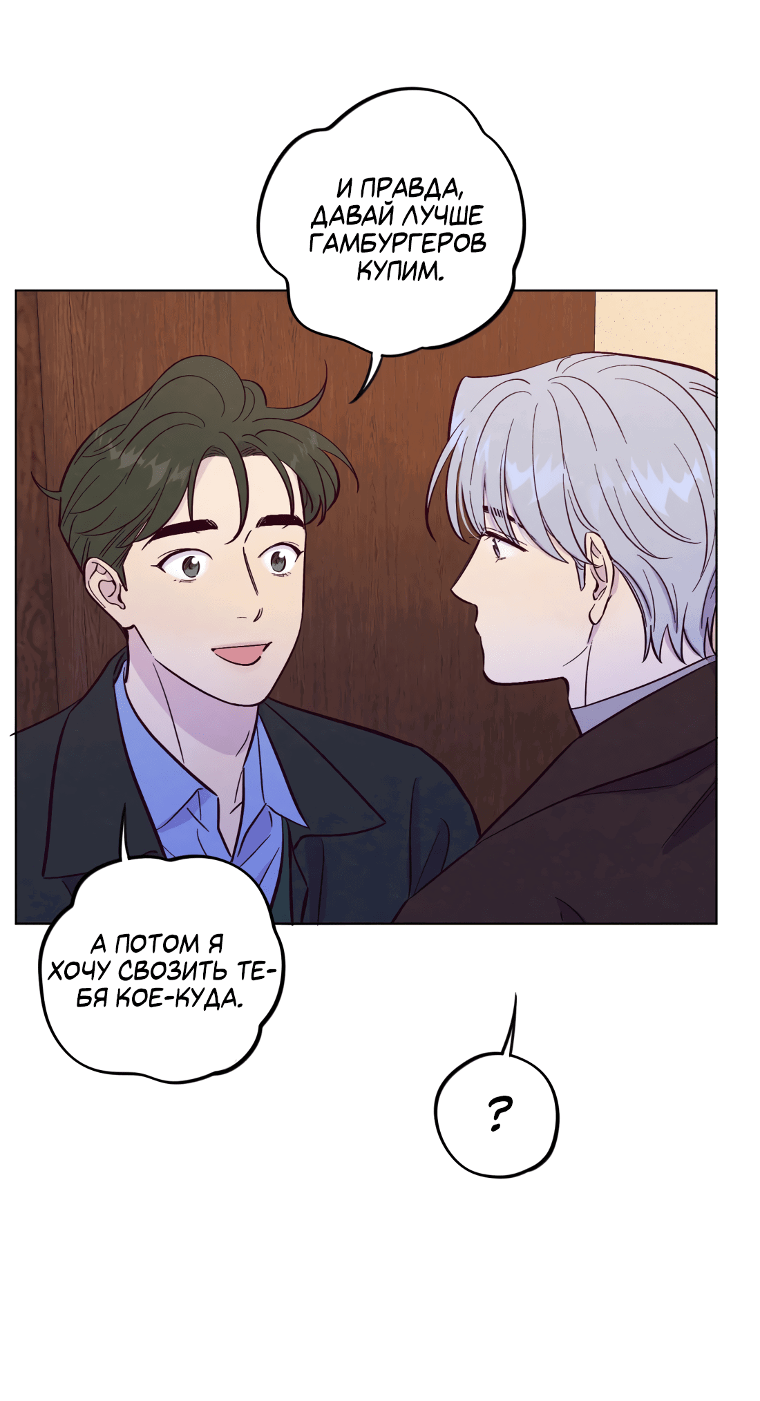 Манга Поймать доктора-лиса - Глава 70 Страница 33