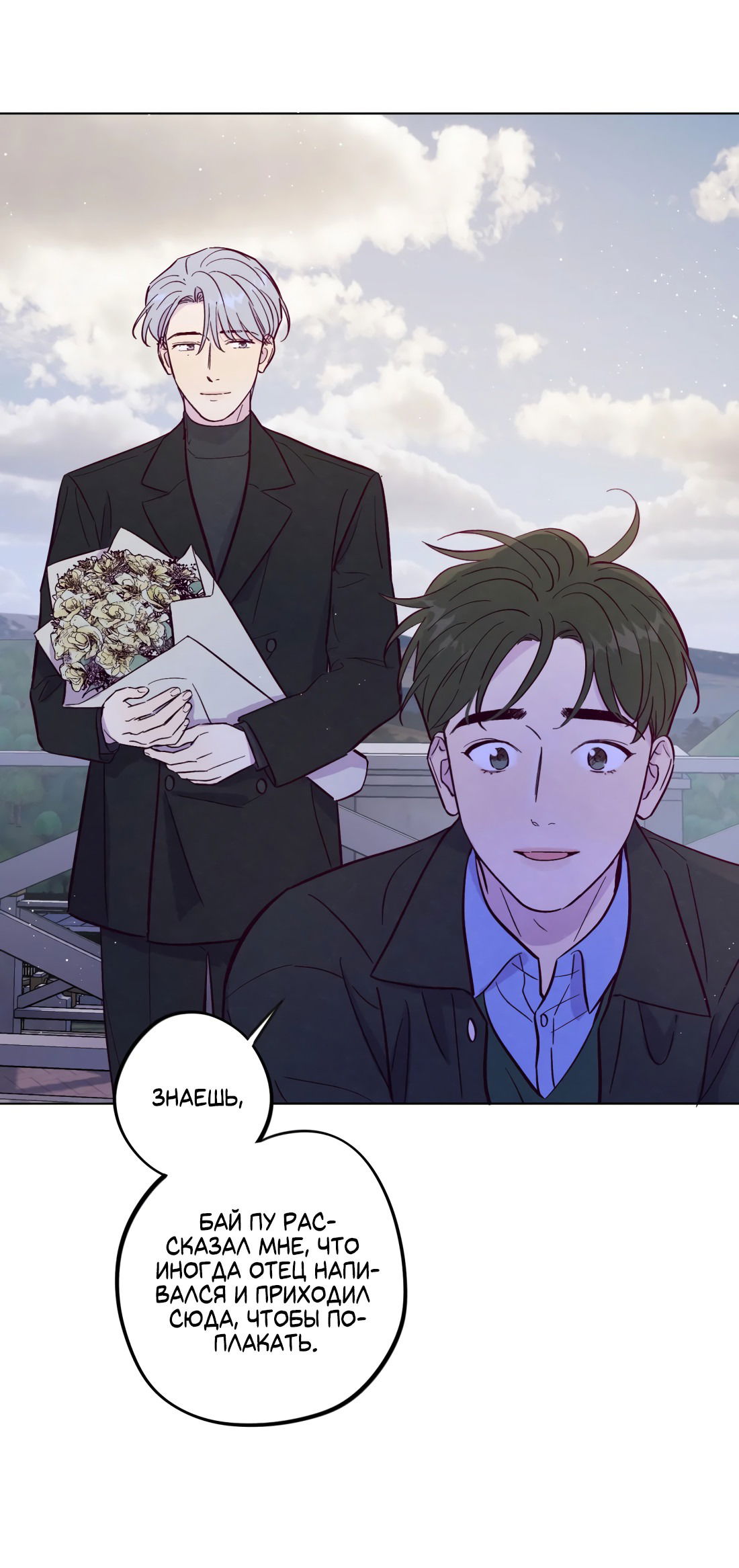 Манга Поймать доктора-лиса - Глава 70 Страница 37