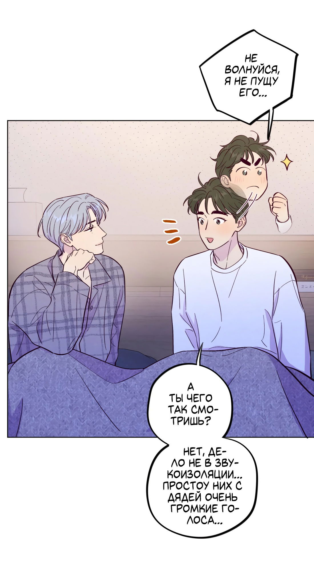 Манга Поймать доктора-лиса - Глава 70 Страница 21