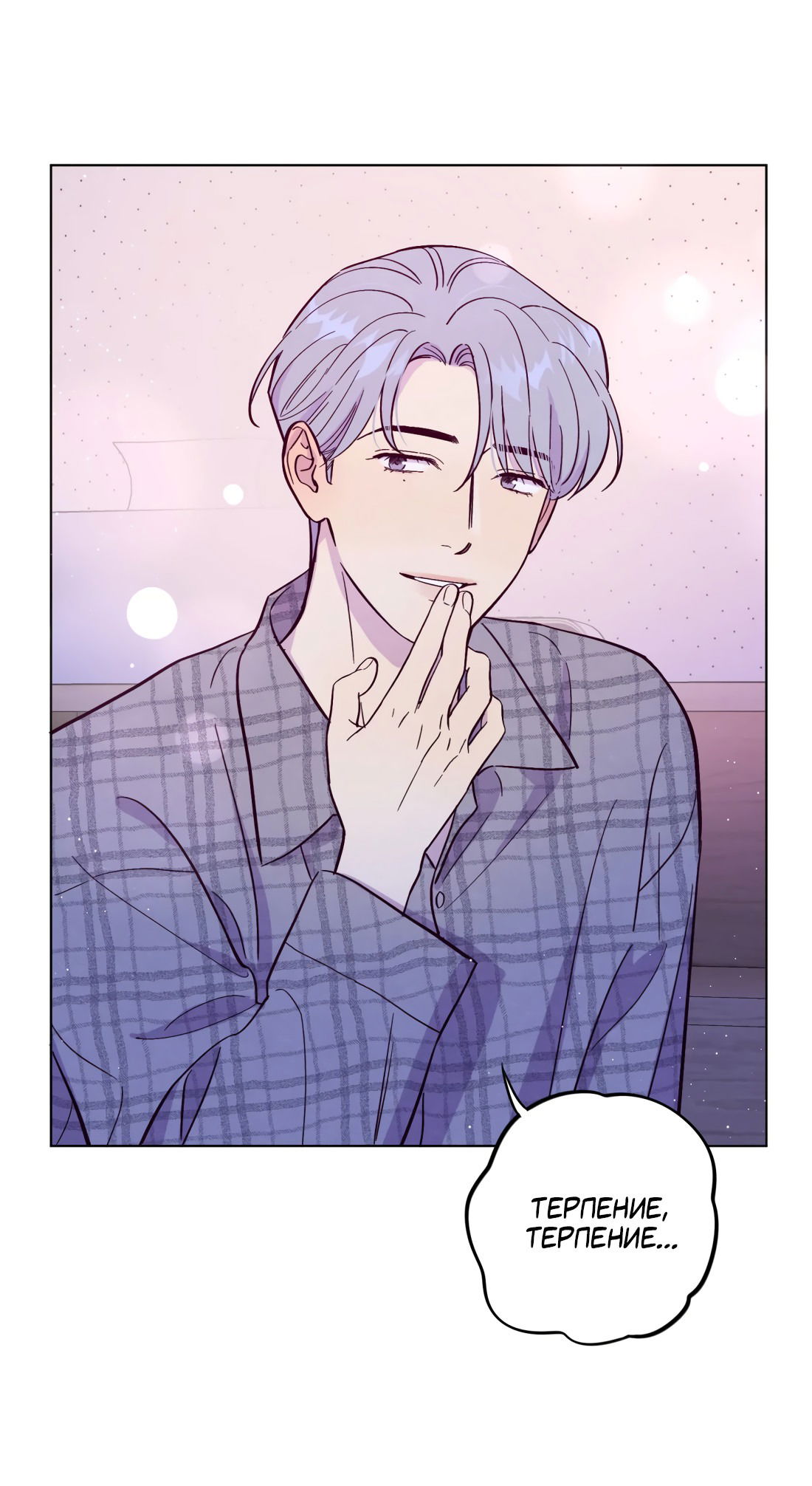 Манга Поймать доктора-лиса - Глава 70 Страница 26