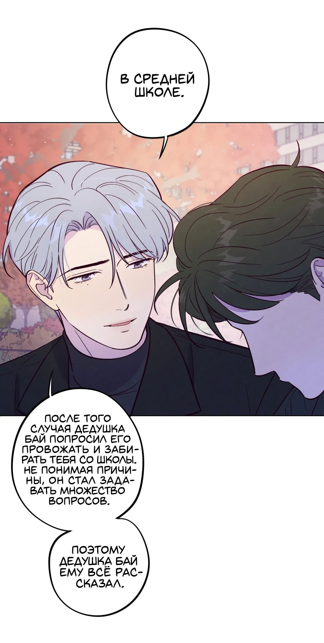 Манга Поймать доктора-лиса - Глава 71 Страница 5