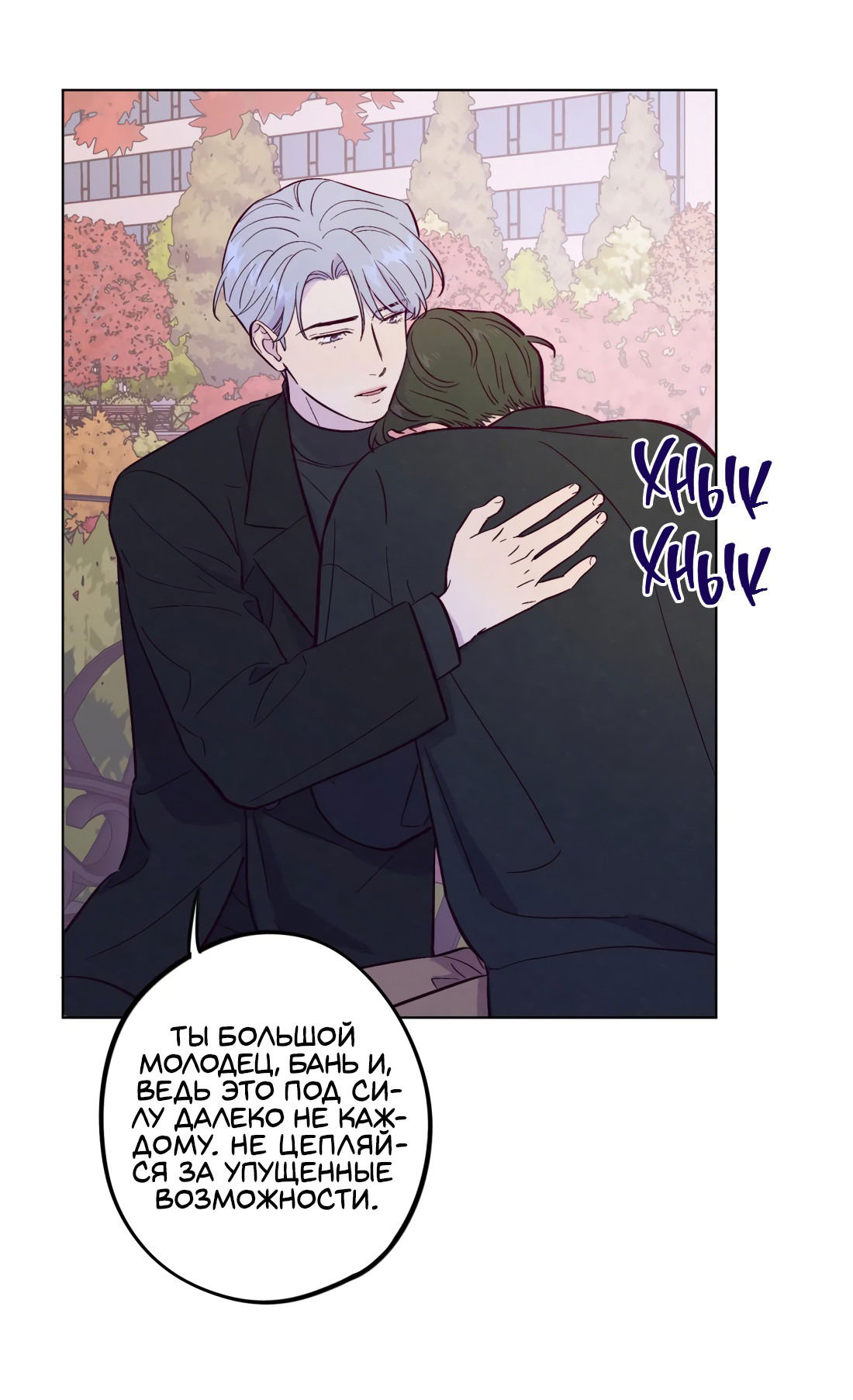 Манга Поймать доктора-лиса - Глава 71 Страница 19