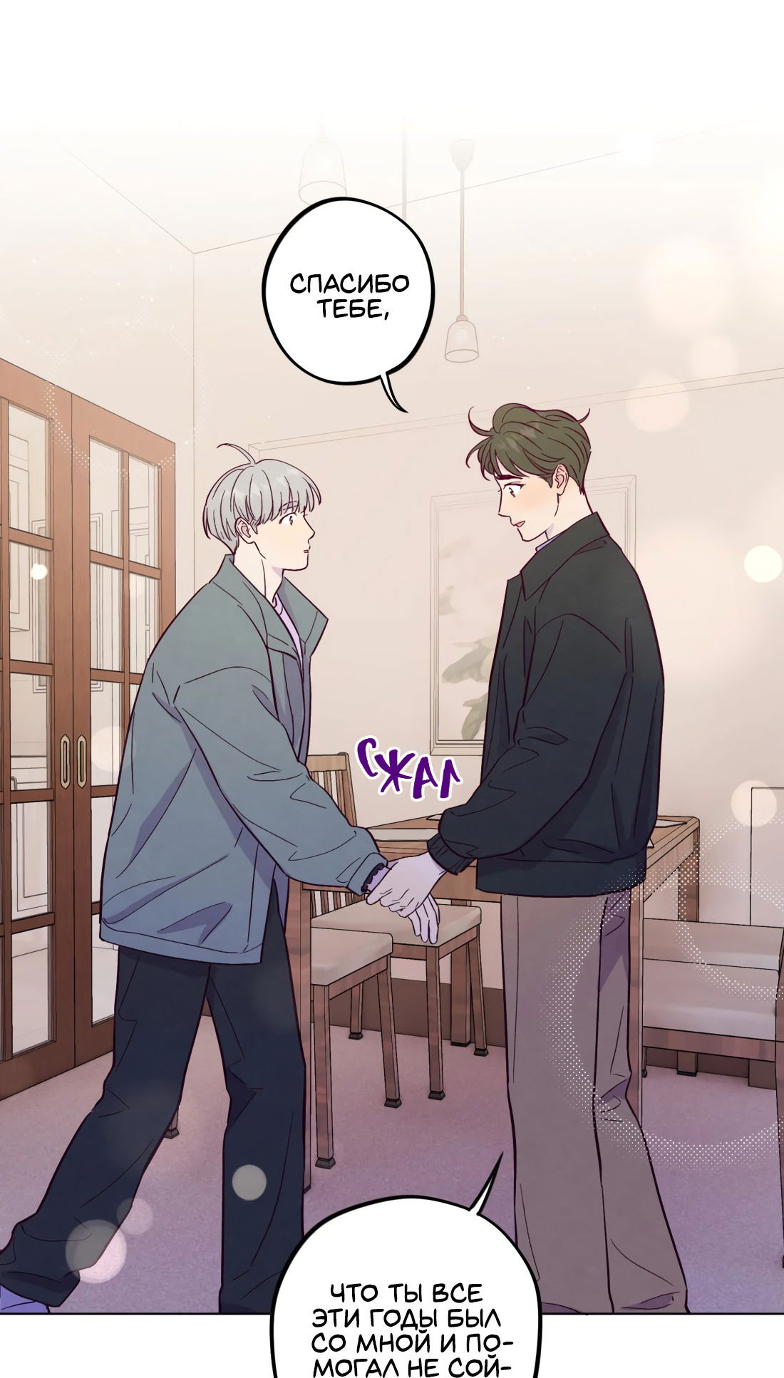 Манга Поймать доктора-лиса - Глава 71 Страница 25