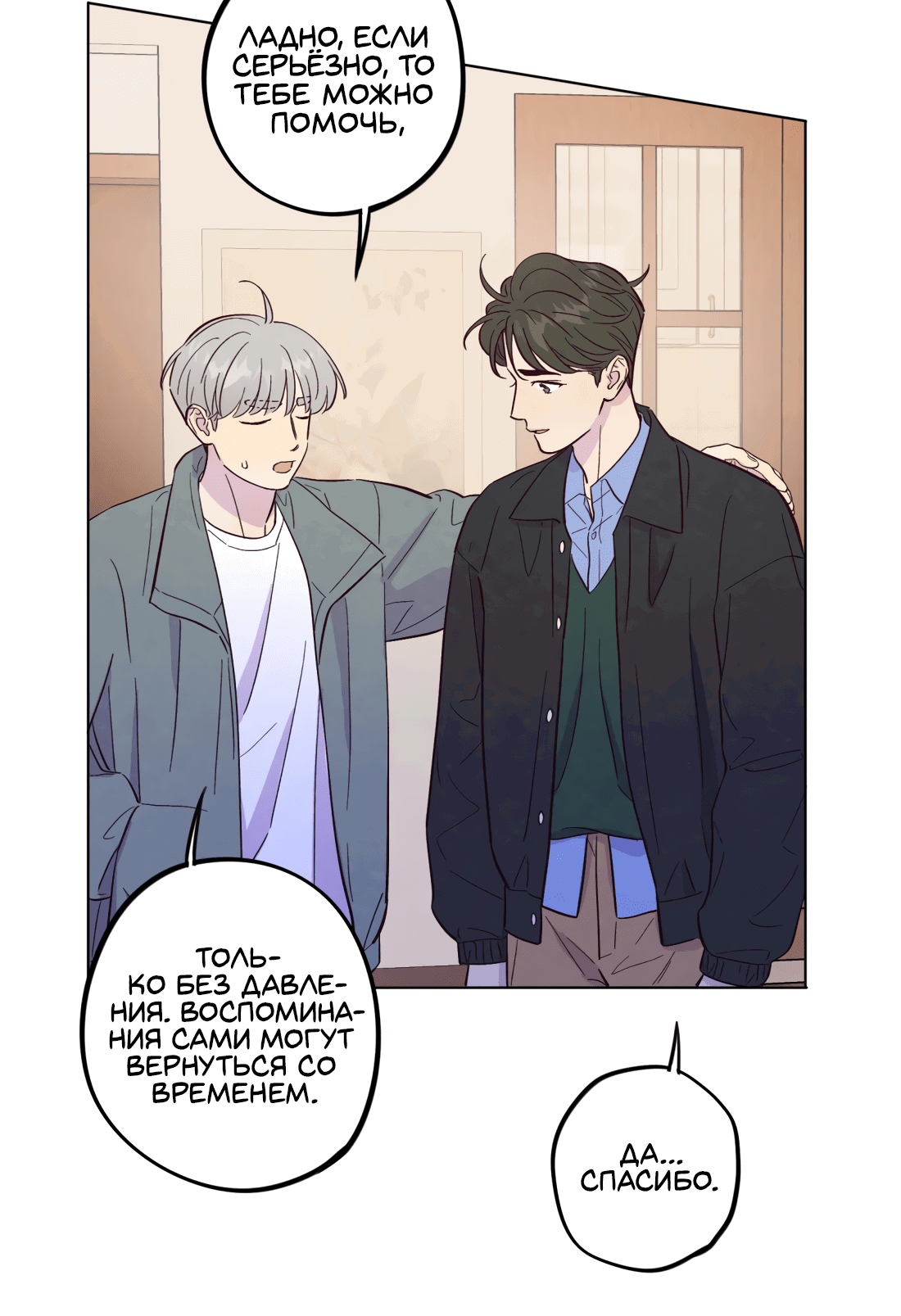 Манга Поймать доктора-лиса - Глава 71 Страница 31