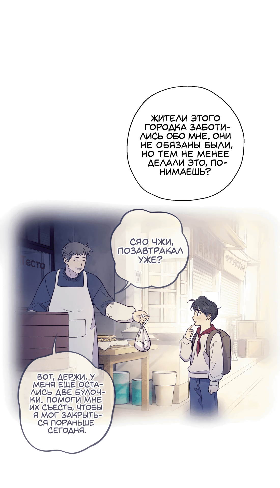 Манга Поймать доктора-лиса - Глава 71 Страница 15