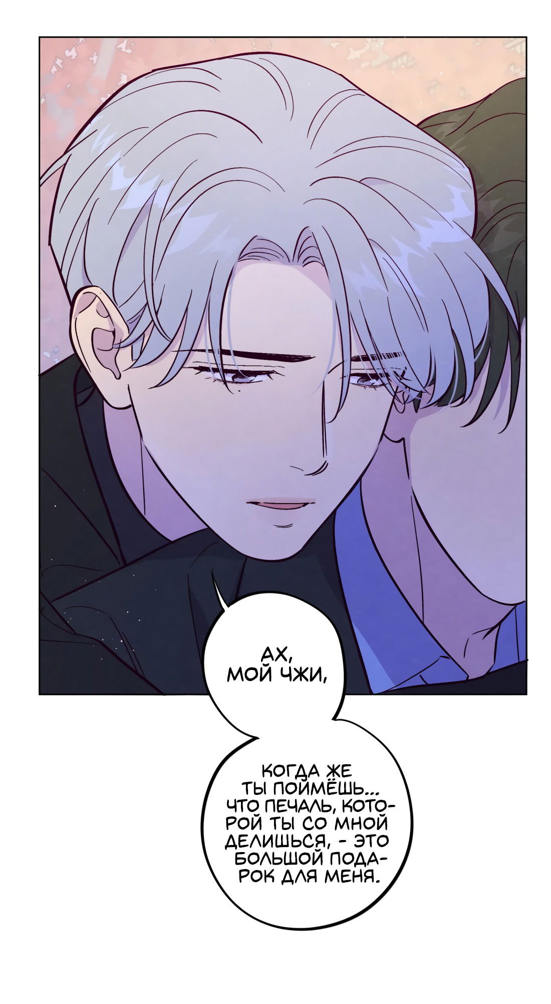 Манга Поймать доктора-лиса - Глава 71 Страница 13