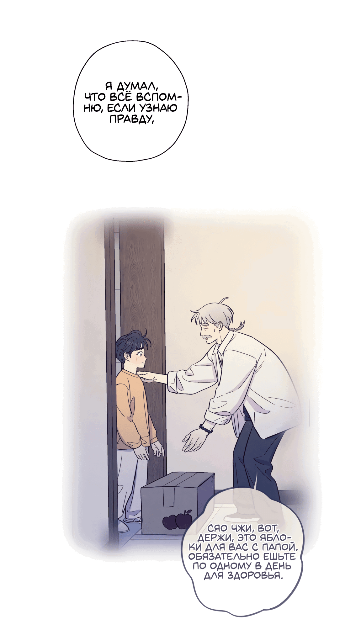 Манга Поймать доктора-лиса - Глава 71 Страница 16