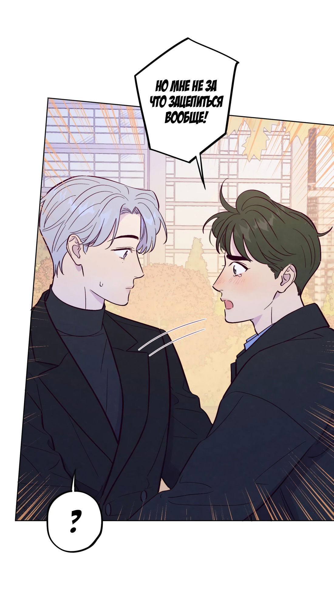 Манга Поймать доктора-лиса - Глава 71 Страница 20