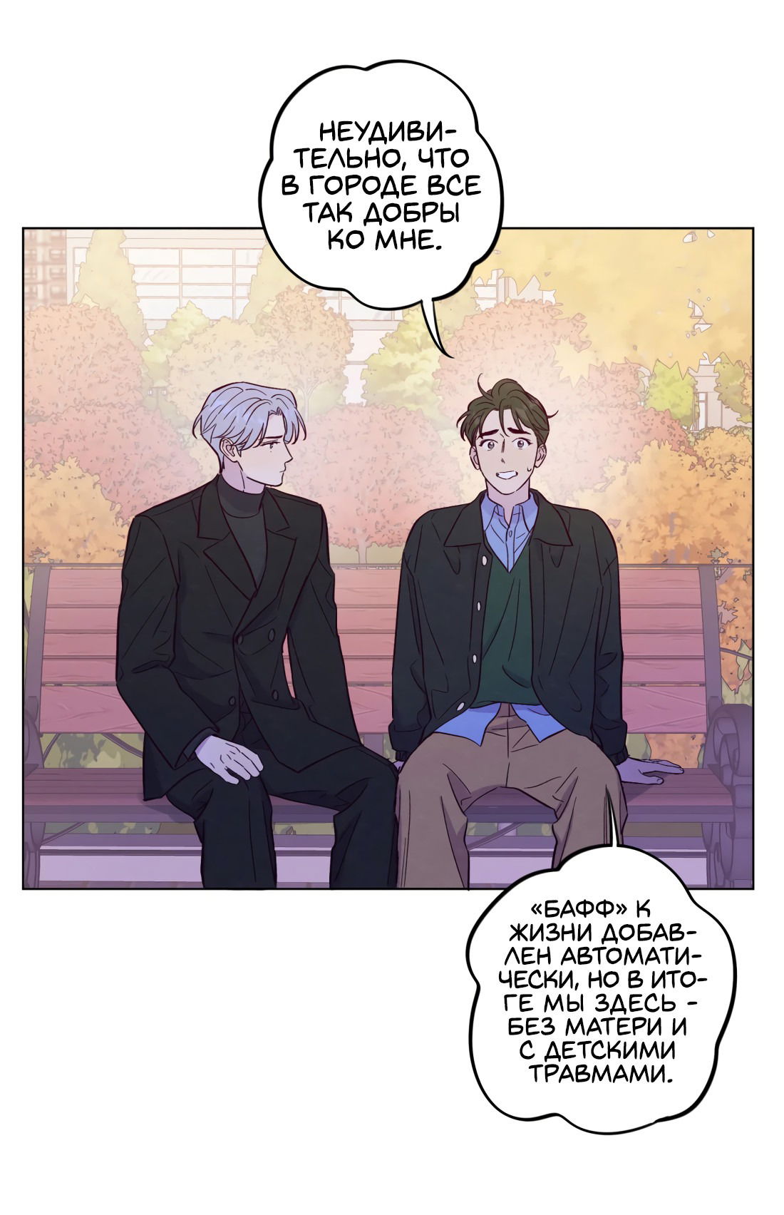 Манга Поймать доктора-лиса - Глава 71 Страница 7