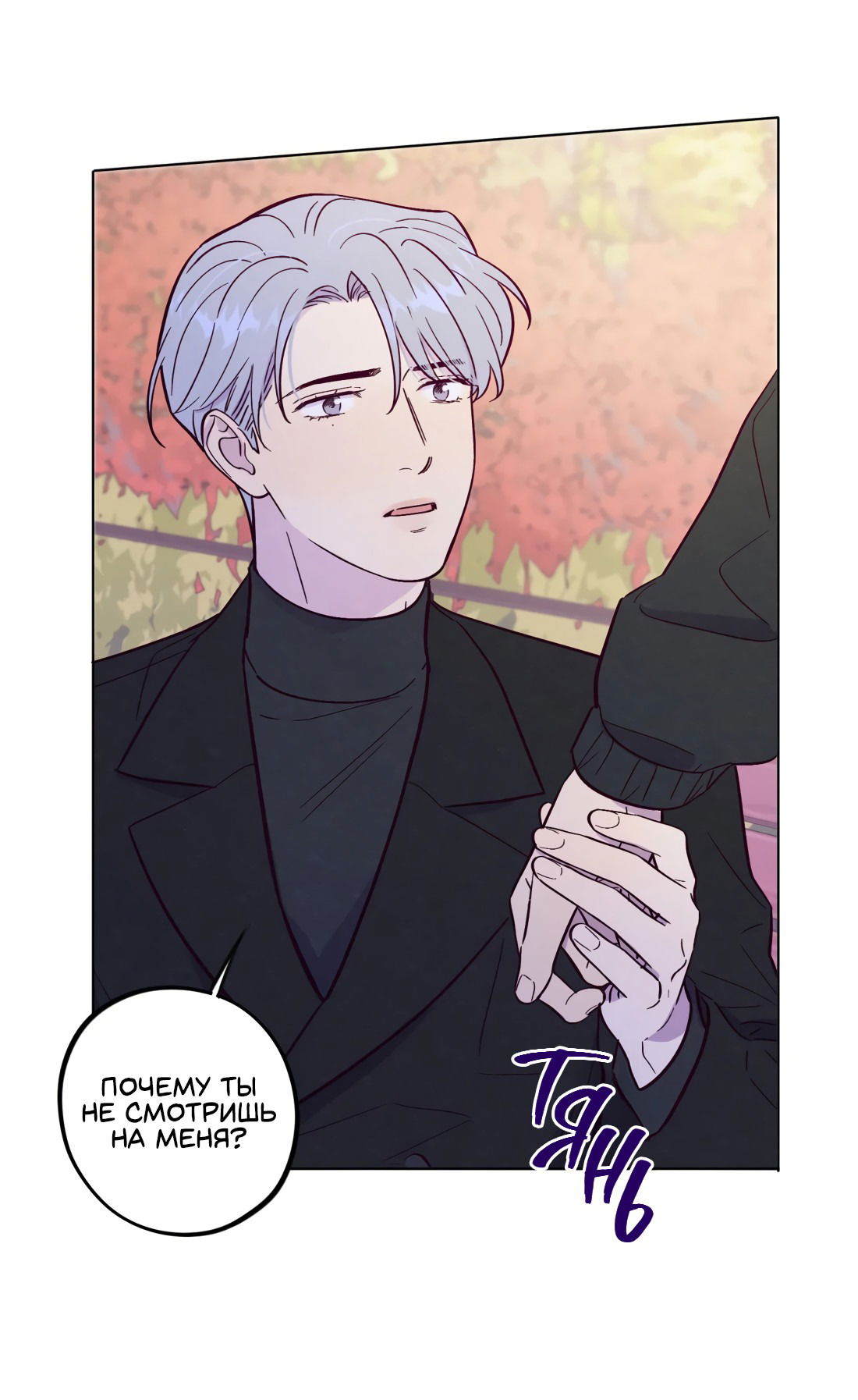 Манга Поймать доктора-лиса - Глава 71 Страница 10