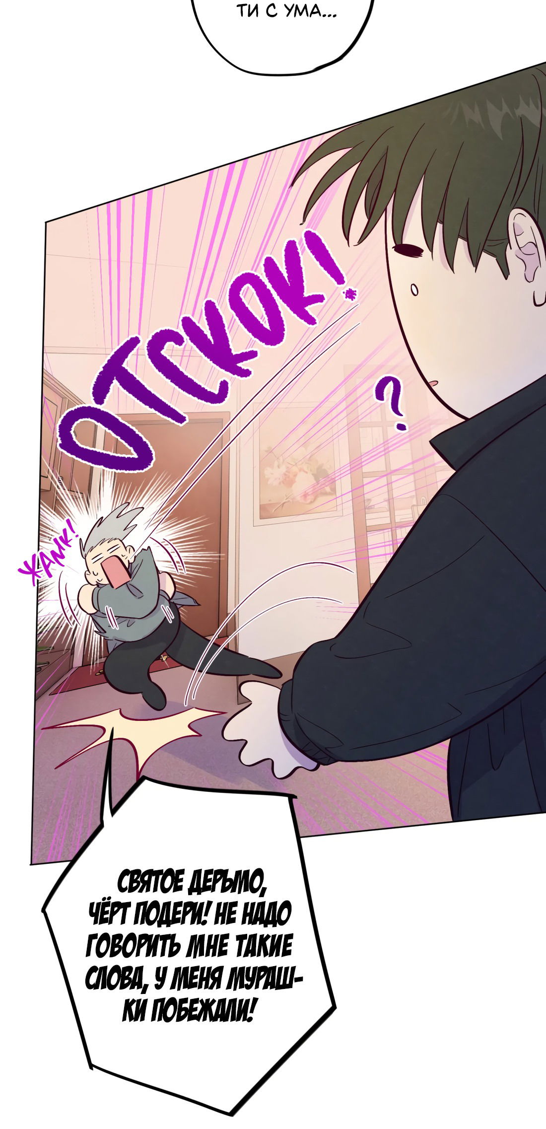 Манга Поймать доктора-лиса - Глава 71 Страница 26