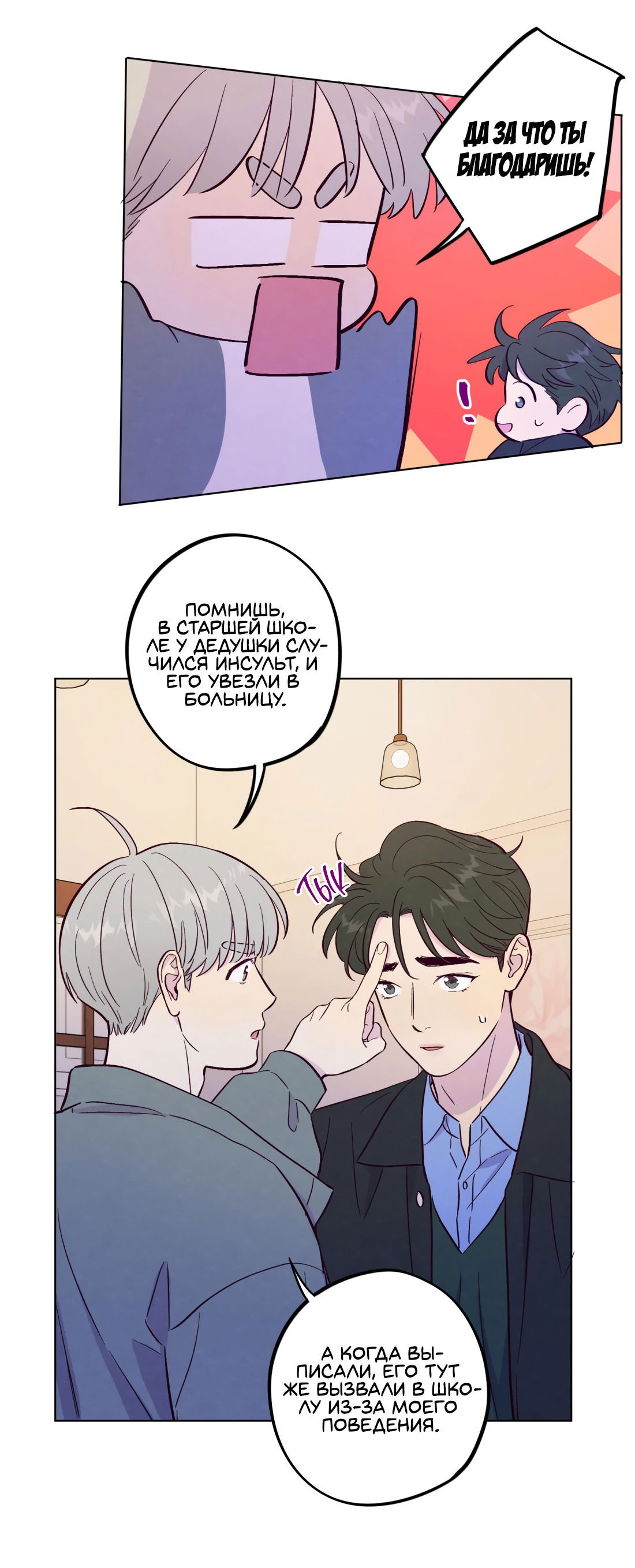 Манга Поймать доктора-лиса - Глава 71 Страница 32