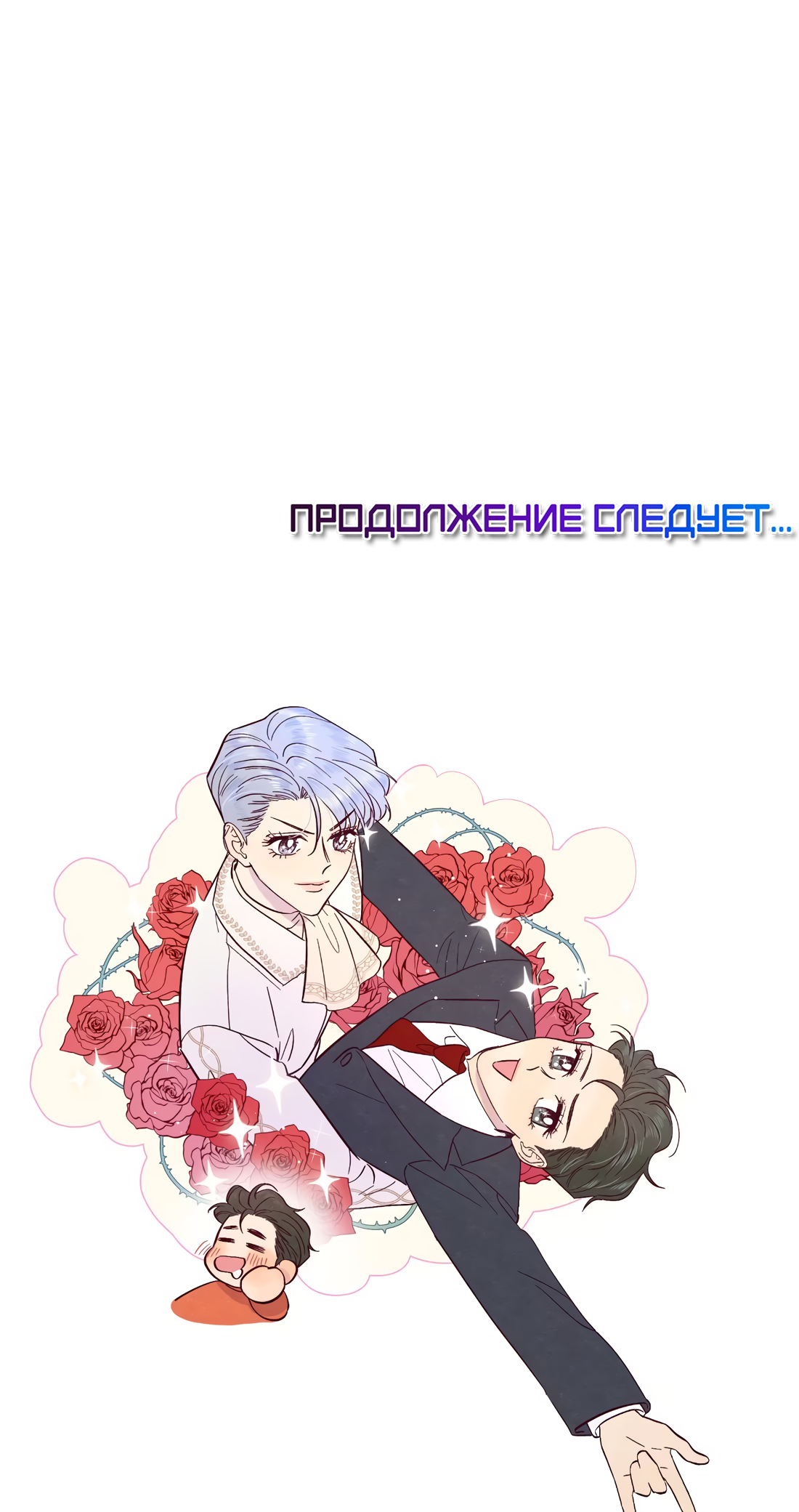 Манга Поймать доктора-лиса - Глава 71 Страница 50