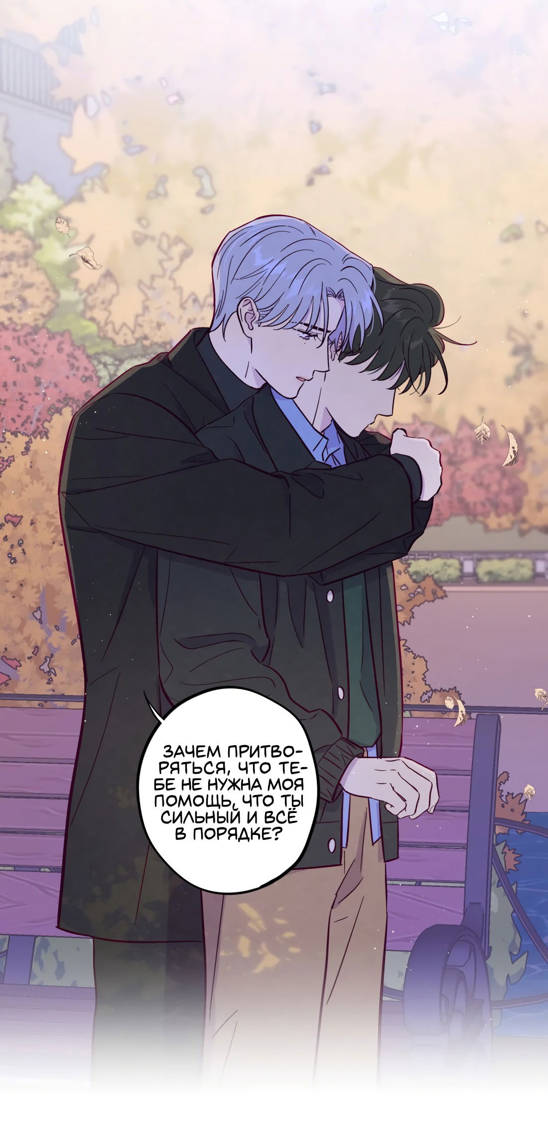 Манга Поймать доктора-лиса - Глава 71 Страница 12