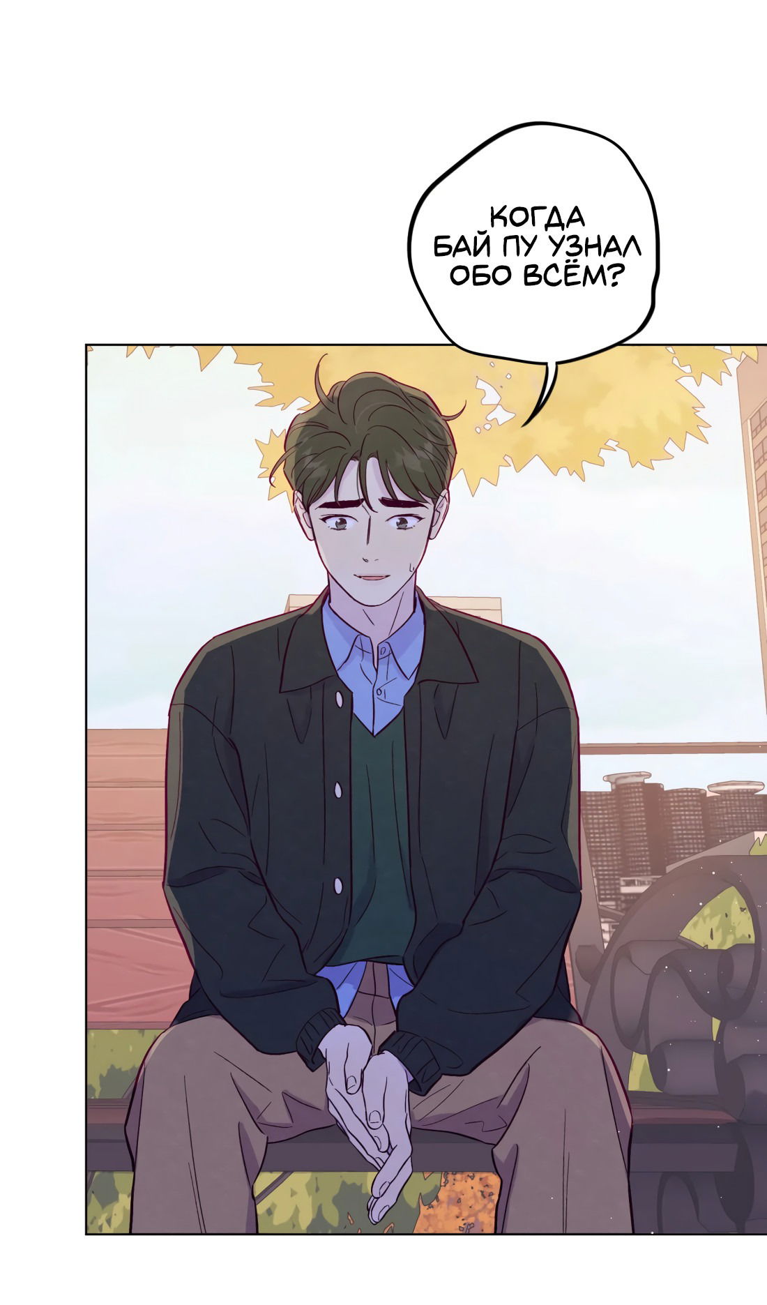 Манга Поймать доктора-лиса - Глава 71 Страница 4