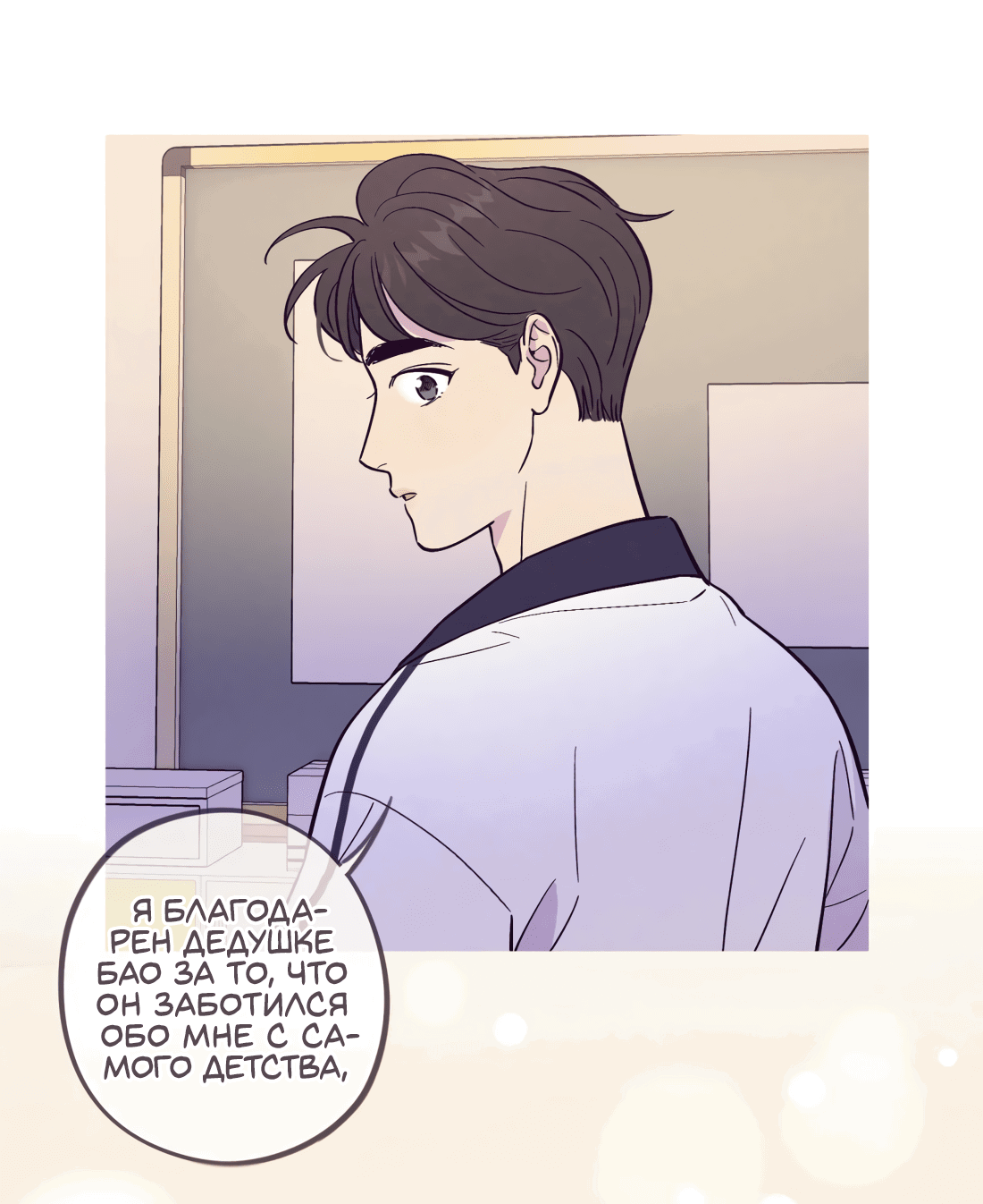 Манга Поймать доктора-лиса - Глава 71 Страница 40