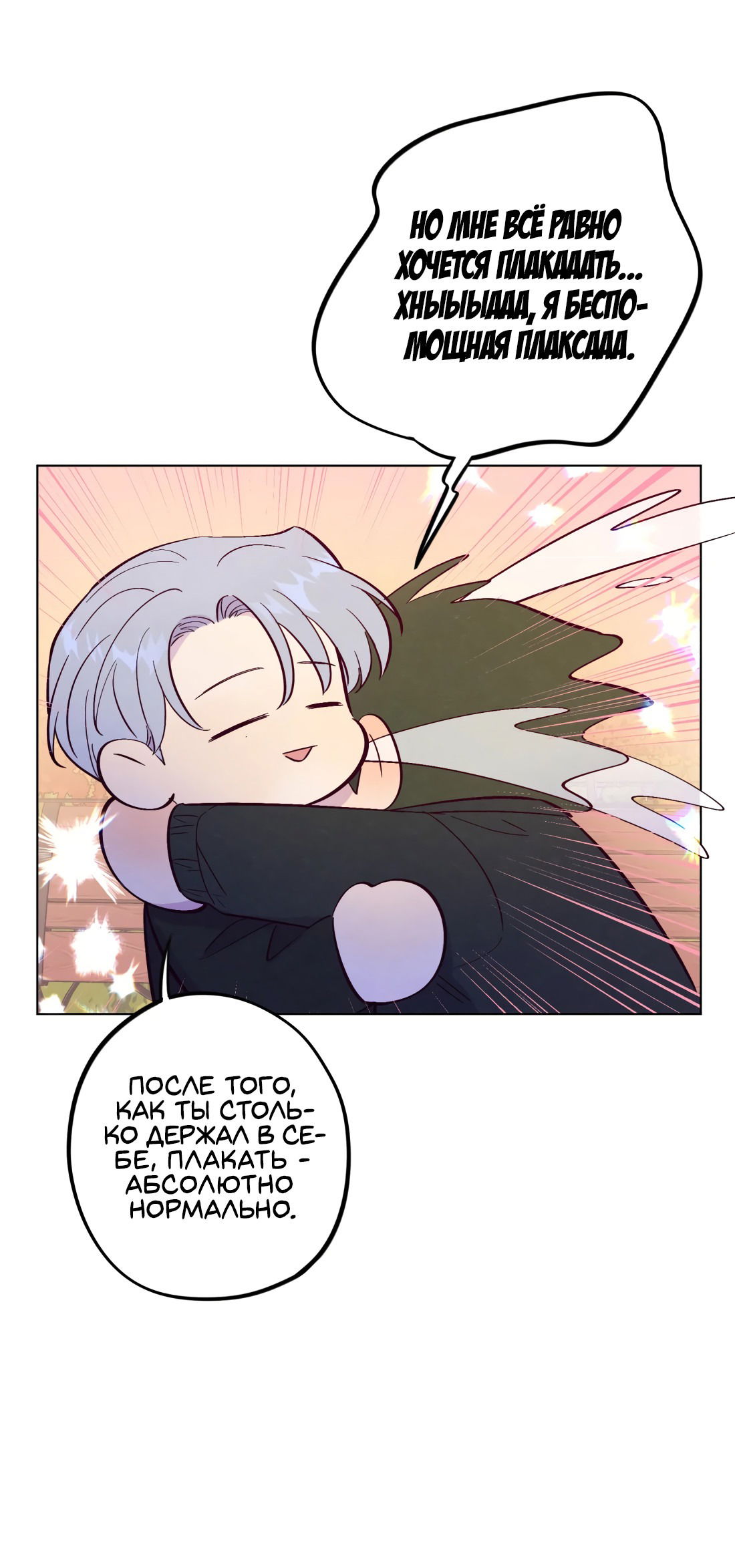 Манга Поймать доктора-лиса - Глава 71 Страница 23