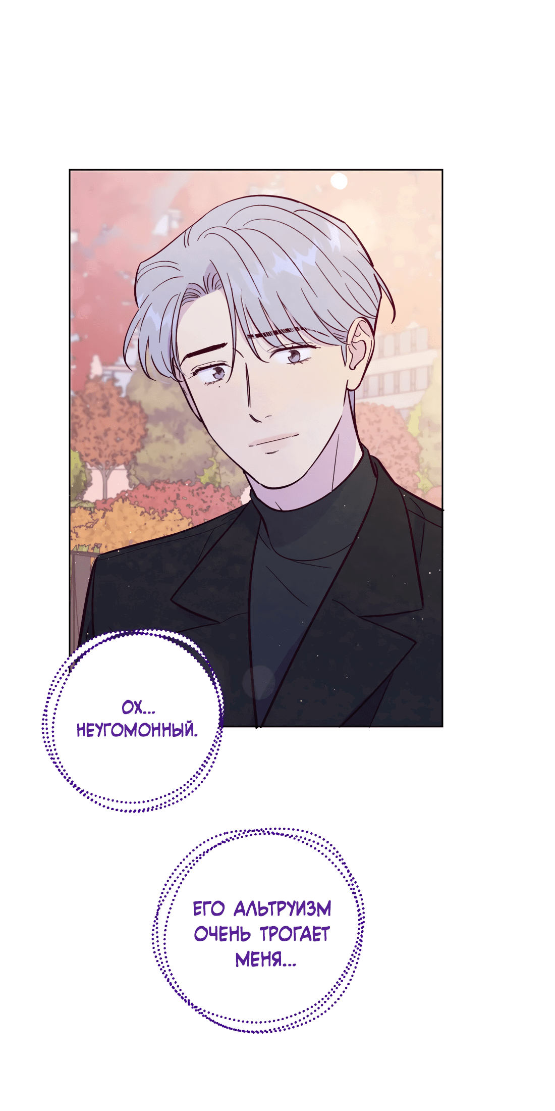 Манга Поймать доктора-лиса - Глава 71 Страница 22