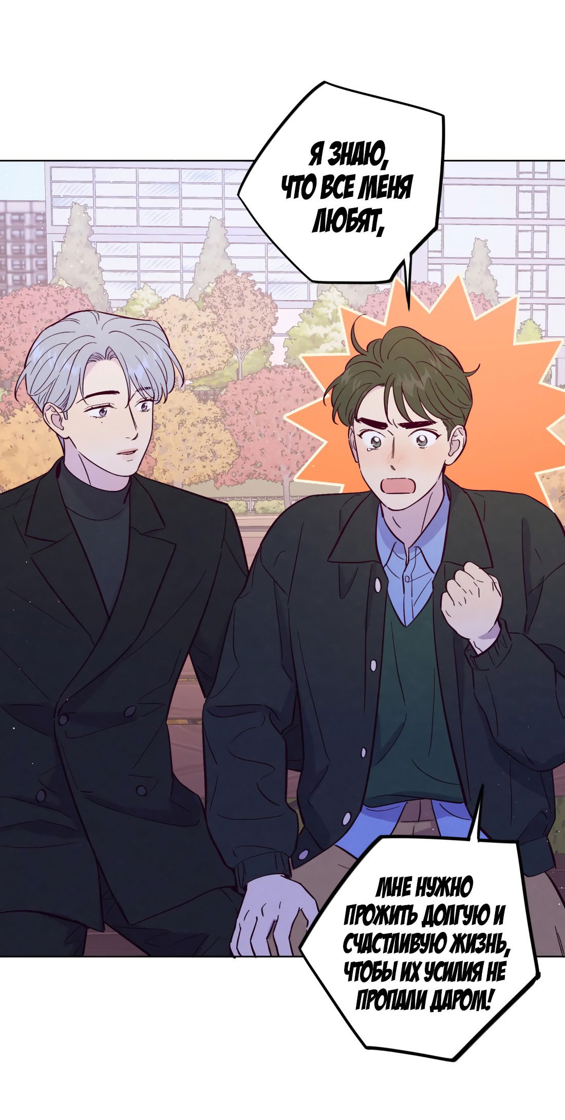 Манга Поймать доктора-лиса - Глава 71 Страница 21