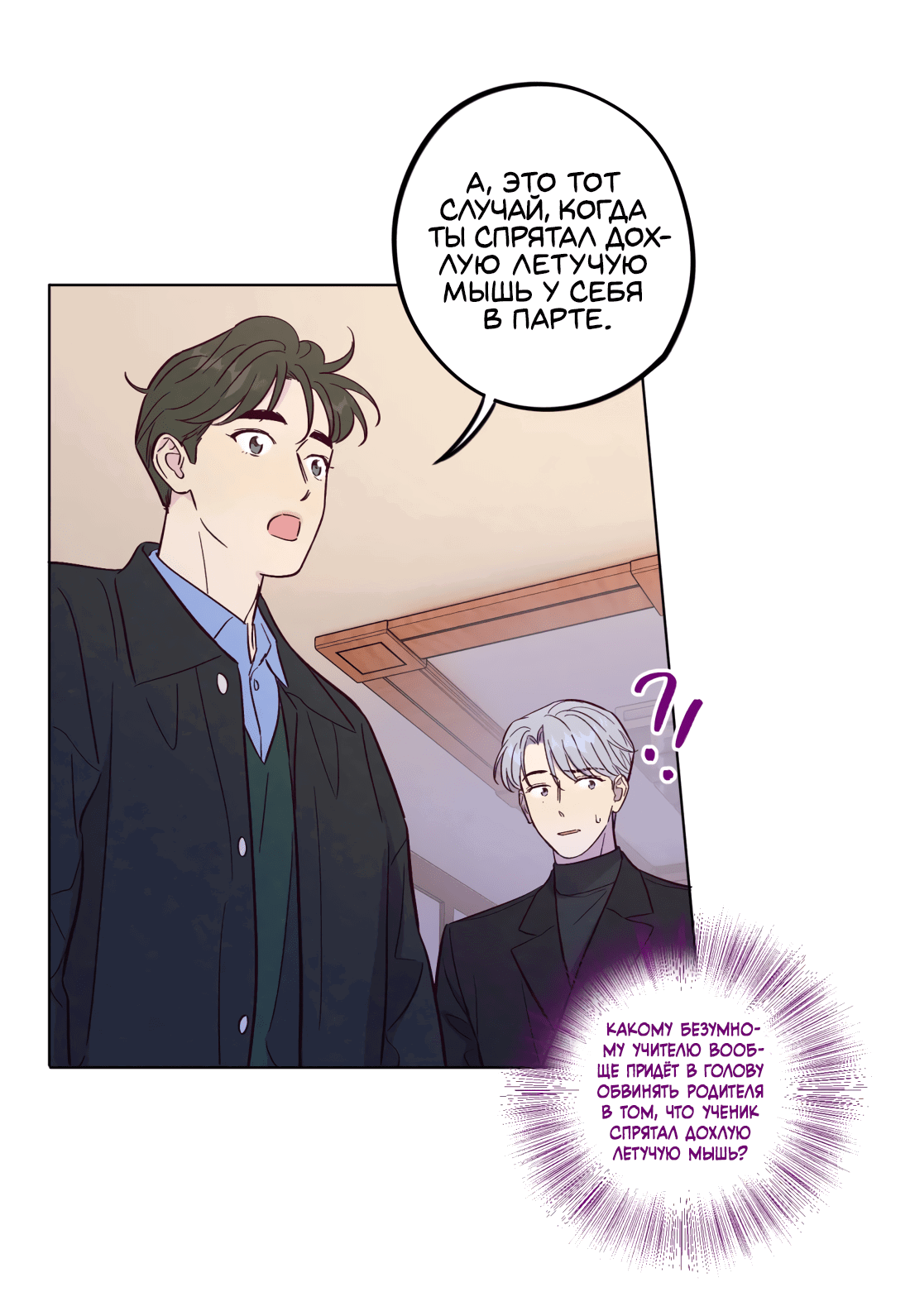 Манга Поймать доктора-лиса - Глава 71 Страница 33