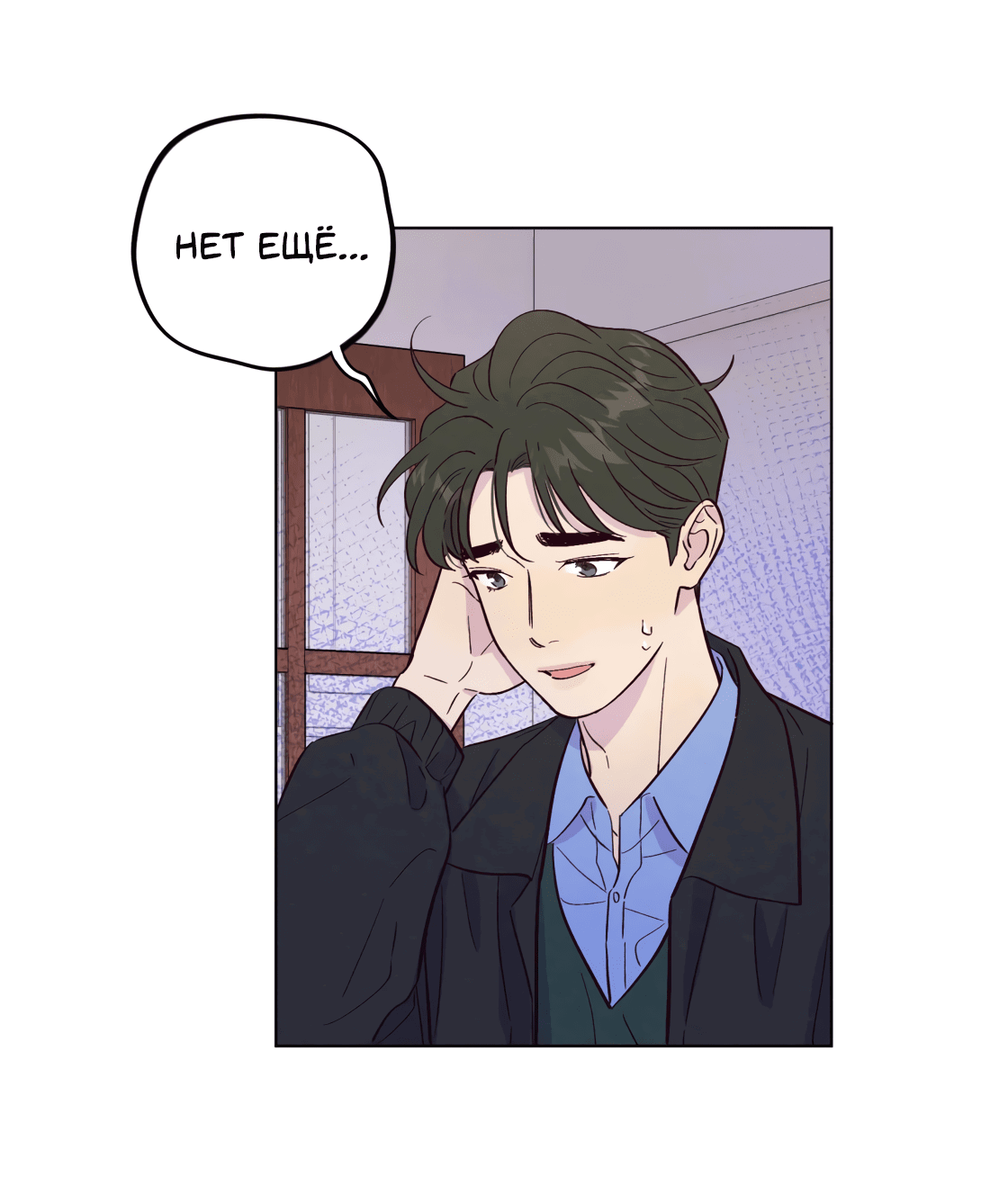 Манга Поймать доктора-лиса - Глава 71 Страница 29