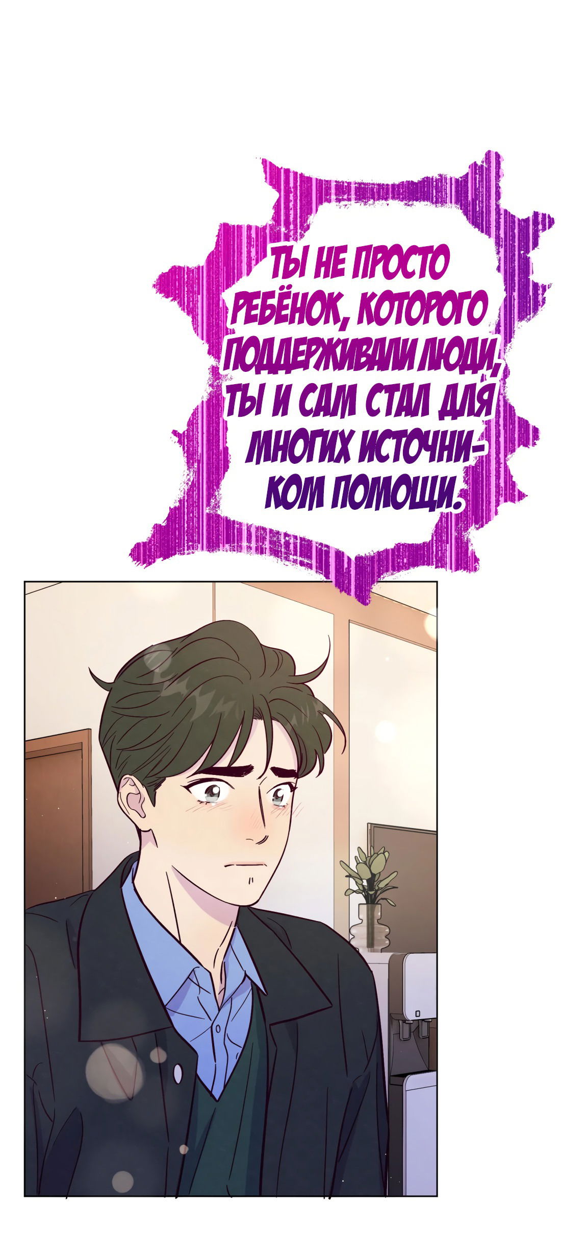 Манга Поймать доктора-лиса - Глава 71 Страница 45