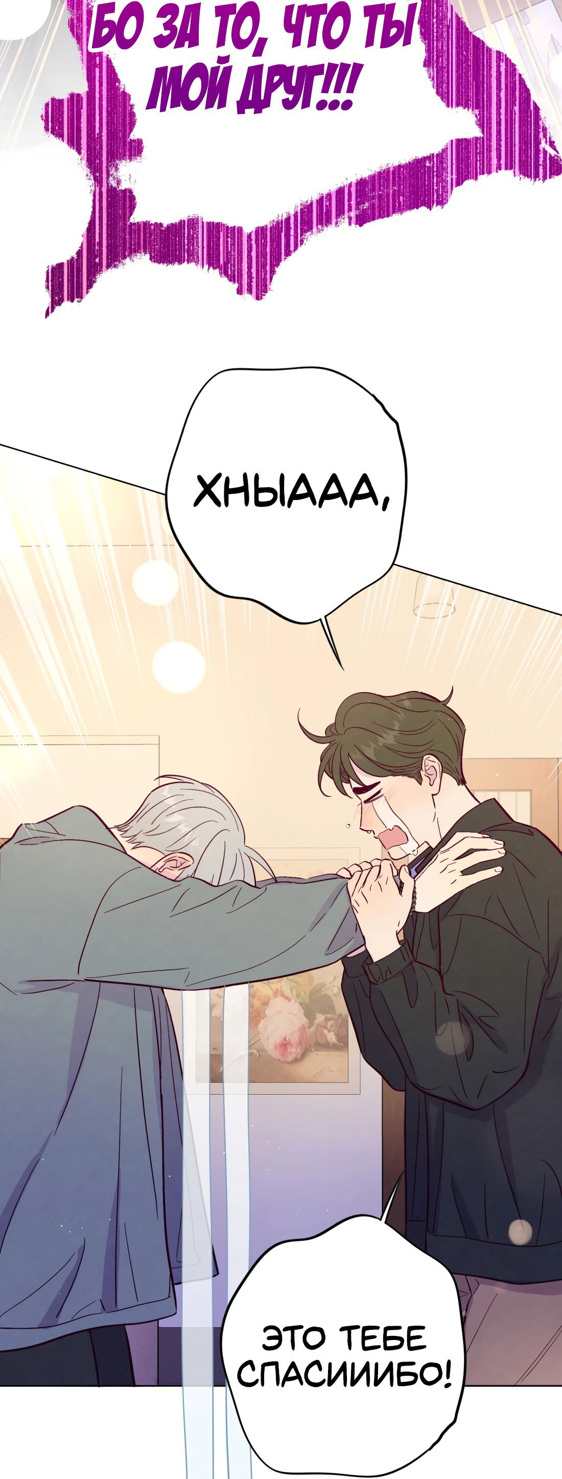 Манга Поймать доктора-лиса - Глава 71 Страница 48