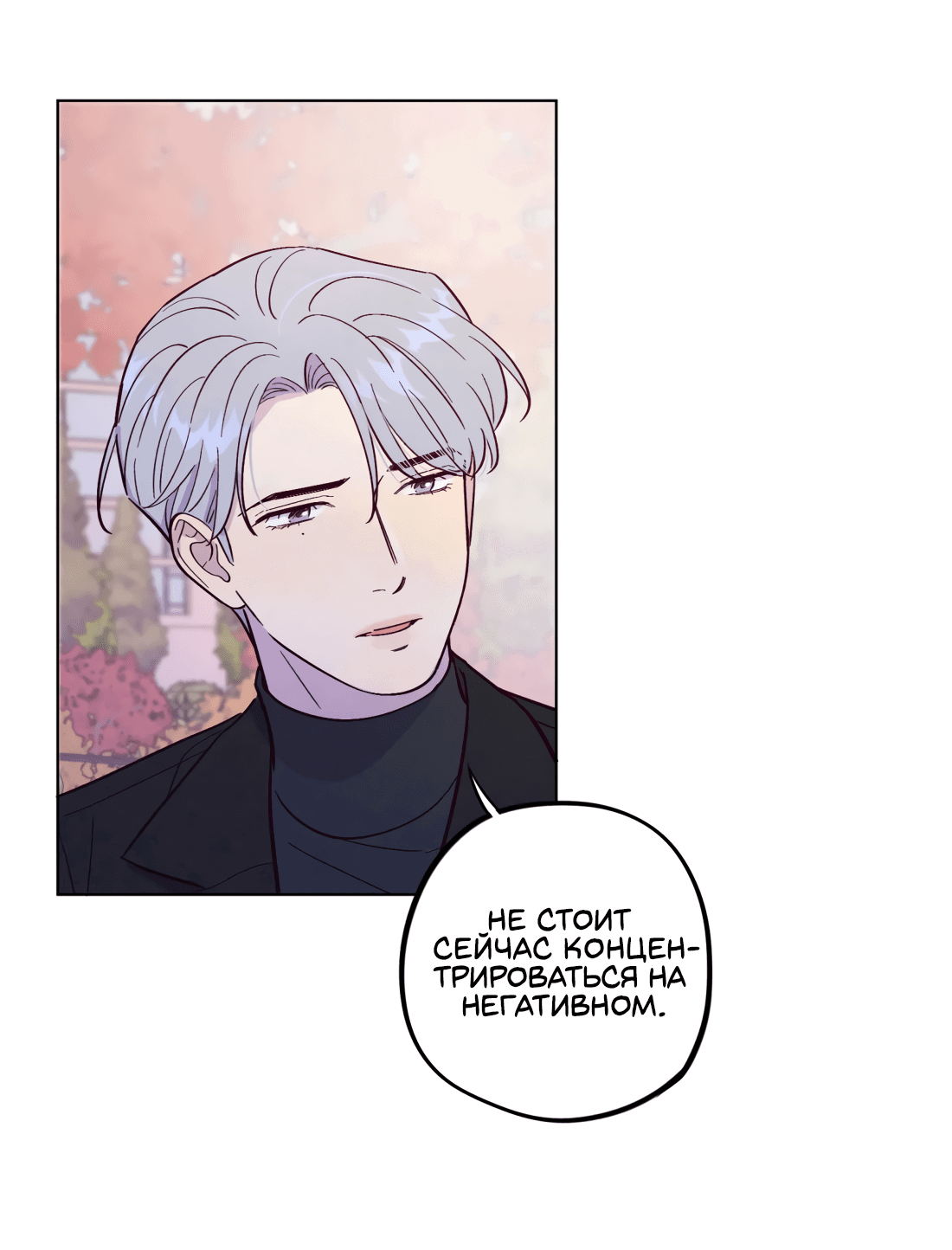 Манга Поймать доктора-лиса - Глава 71 Страница 8