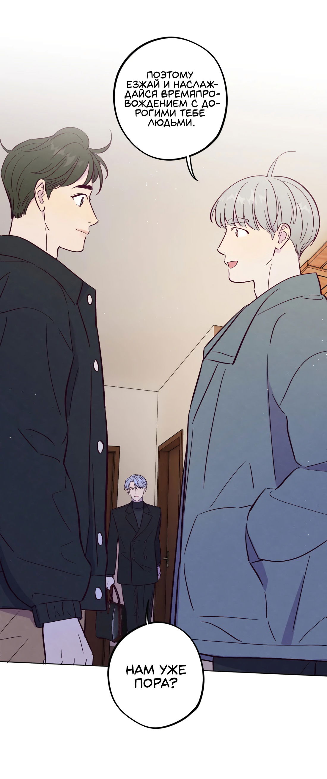 Манга Поймать доктора-лиса - Глава 72 Страница 24