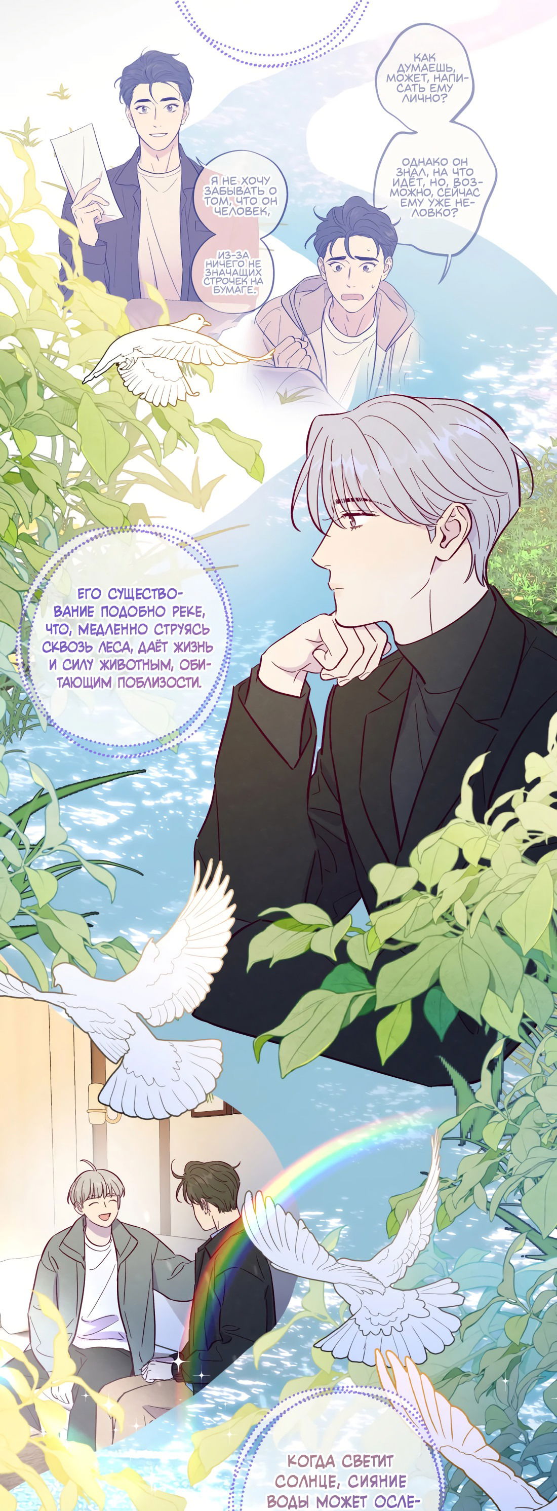 Манга Поймать доктора-лиса - Глава 72 Страница 8