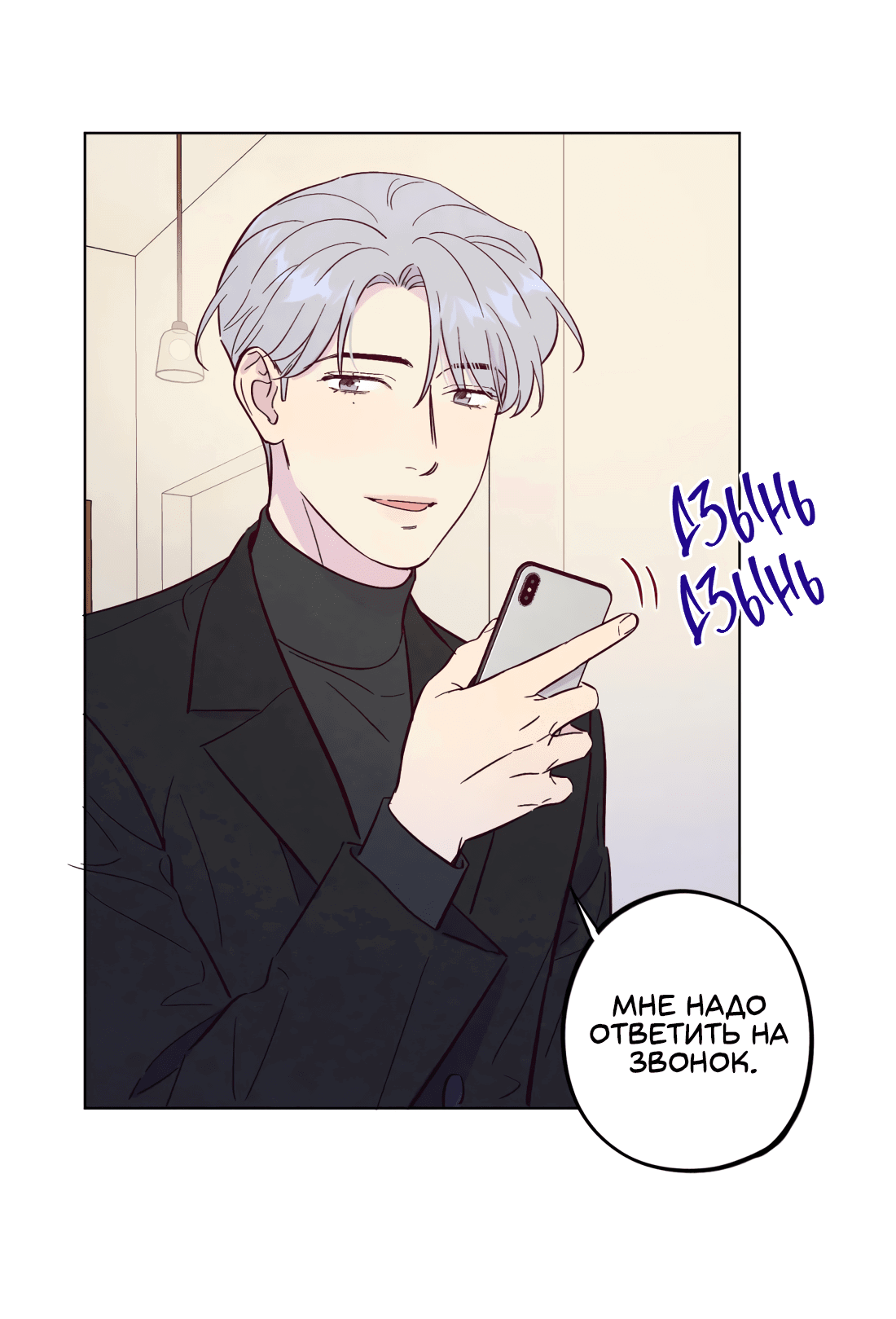 Манга Поймать доктора-лиса - Глава 72 Страница 15