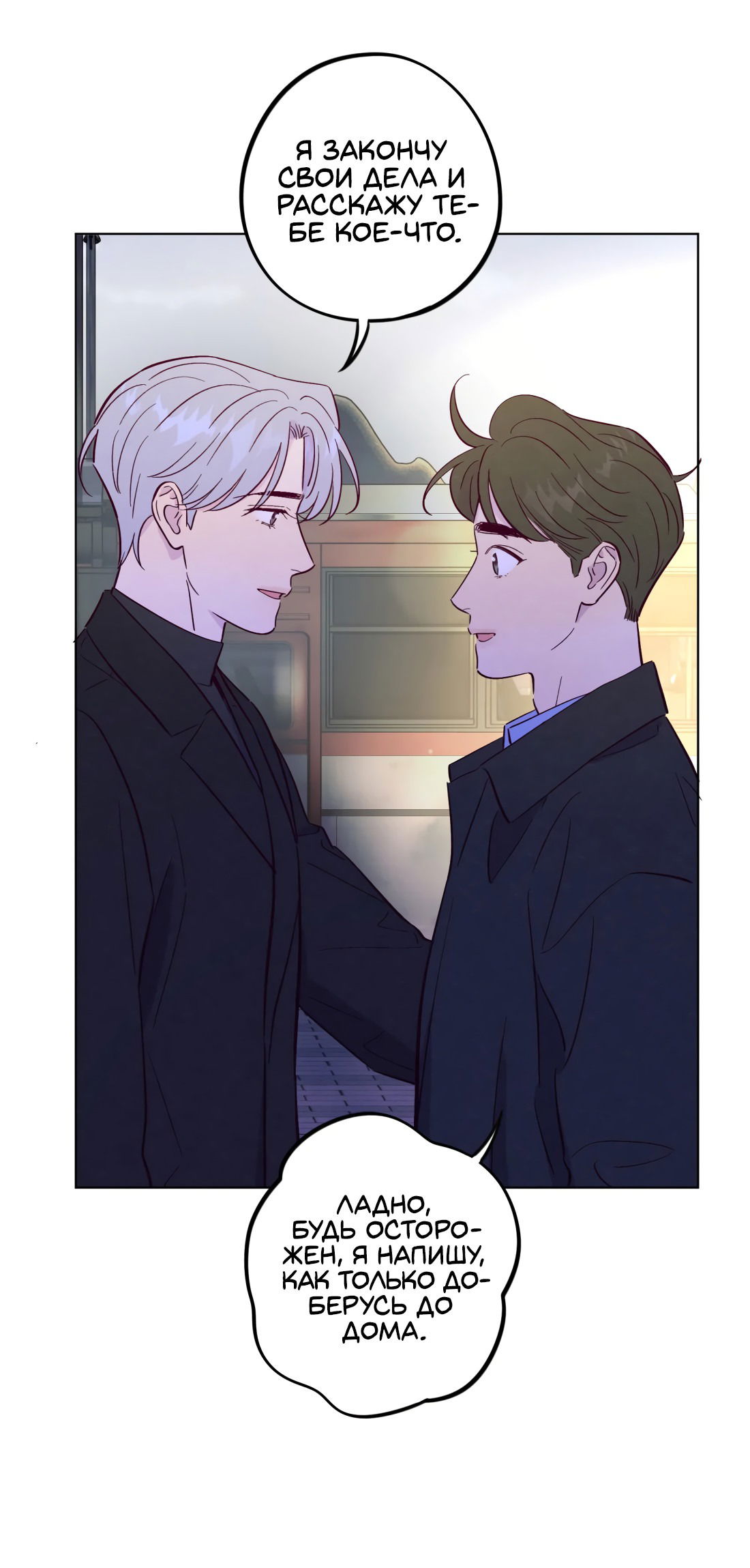 Манга Поймать доктора-лиса - Глава 72 Страница 33