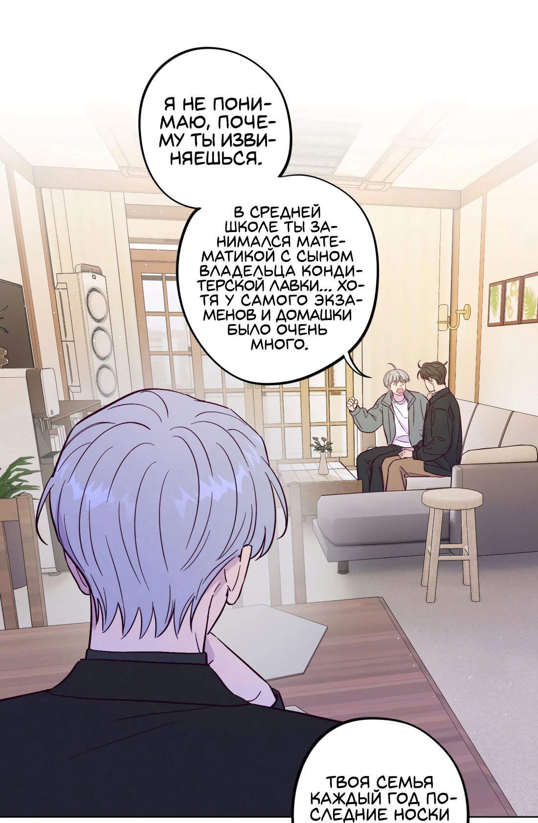 Манга Поймать доктора-лиса - Глава 72 Страница 4