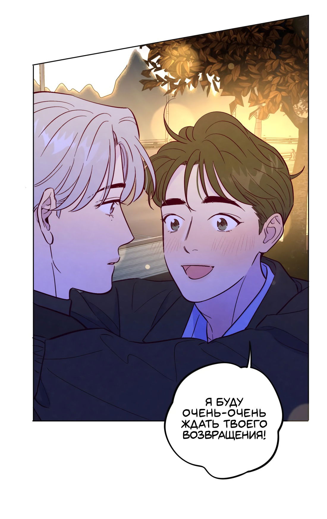 Манга Поймать доктора-лиса - Глава 72 Страница 38