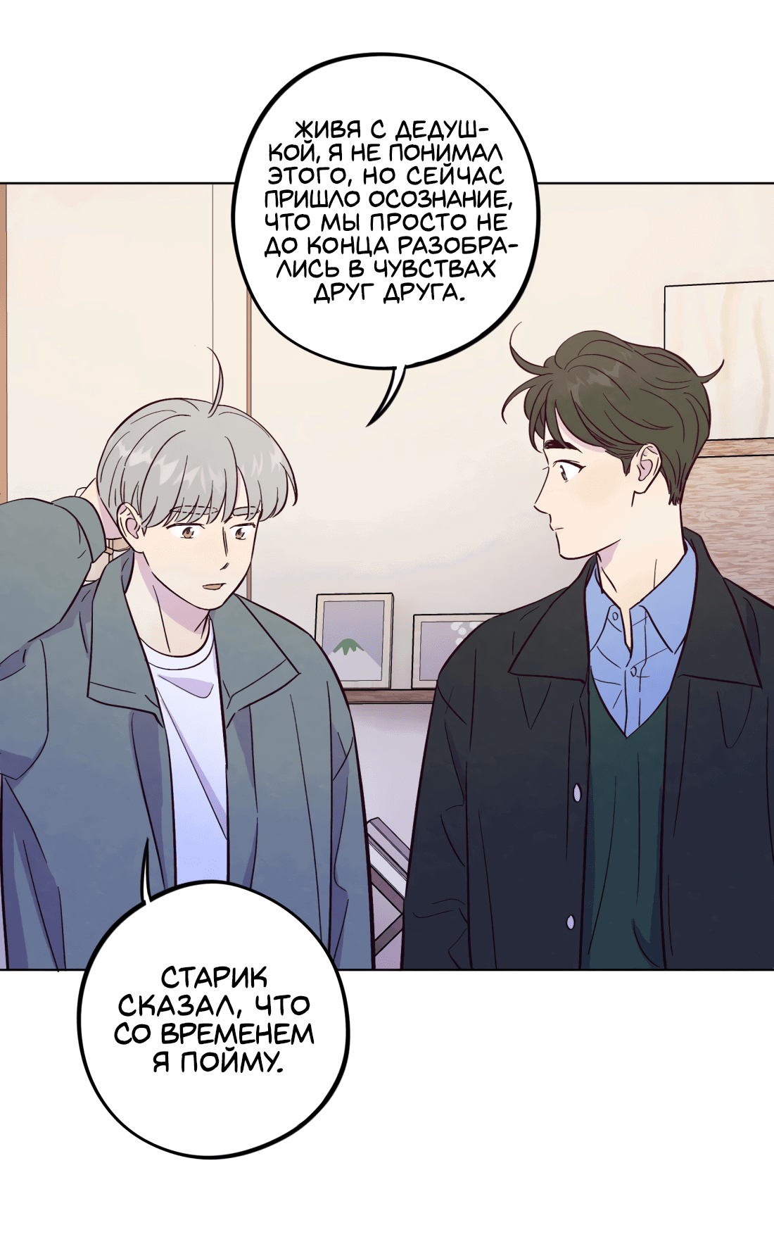 Манга Поймать доктора-лиса - Глава 72 Страница 23