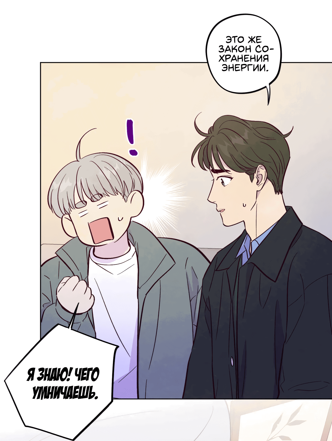 Манга Поймать доктора-лиса - Глава 72 Страница 6