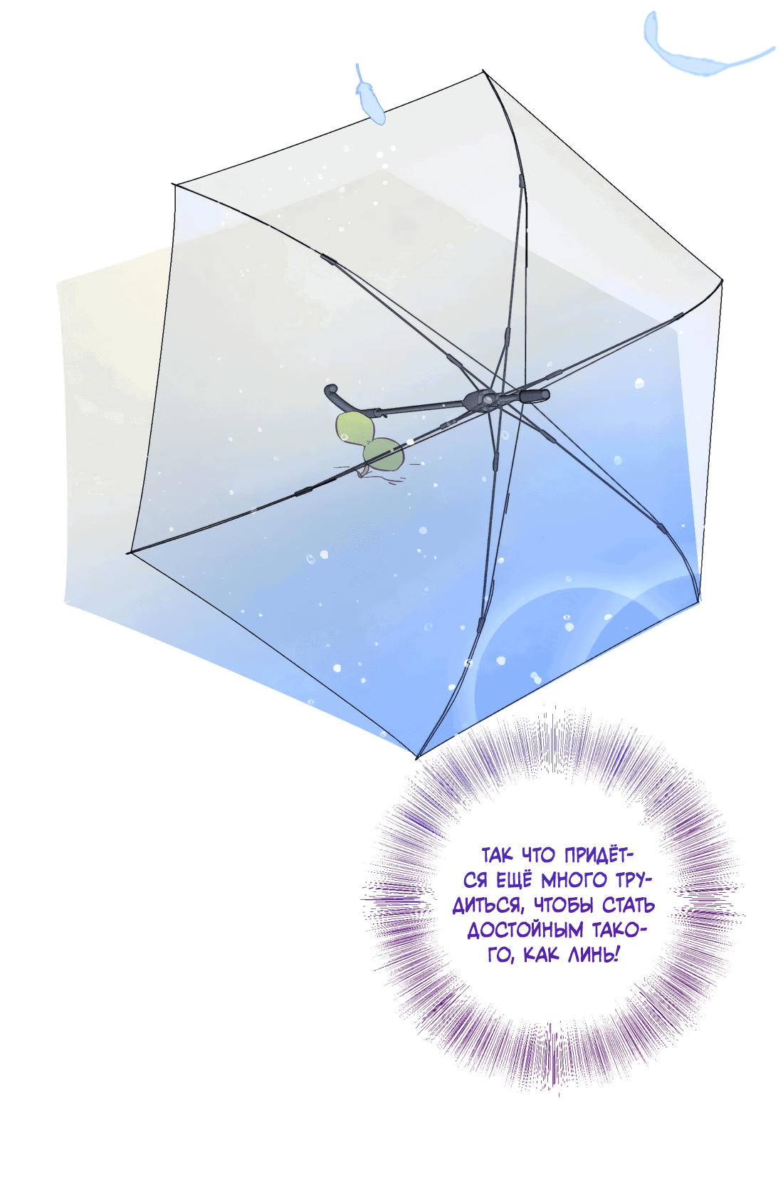 Манга Поймать доктора-лиса - Глава 72 Страница 20