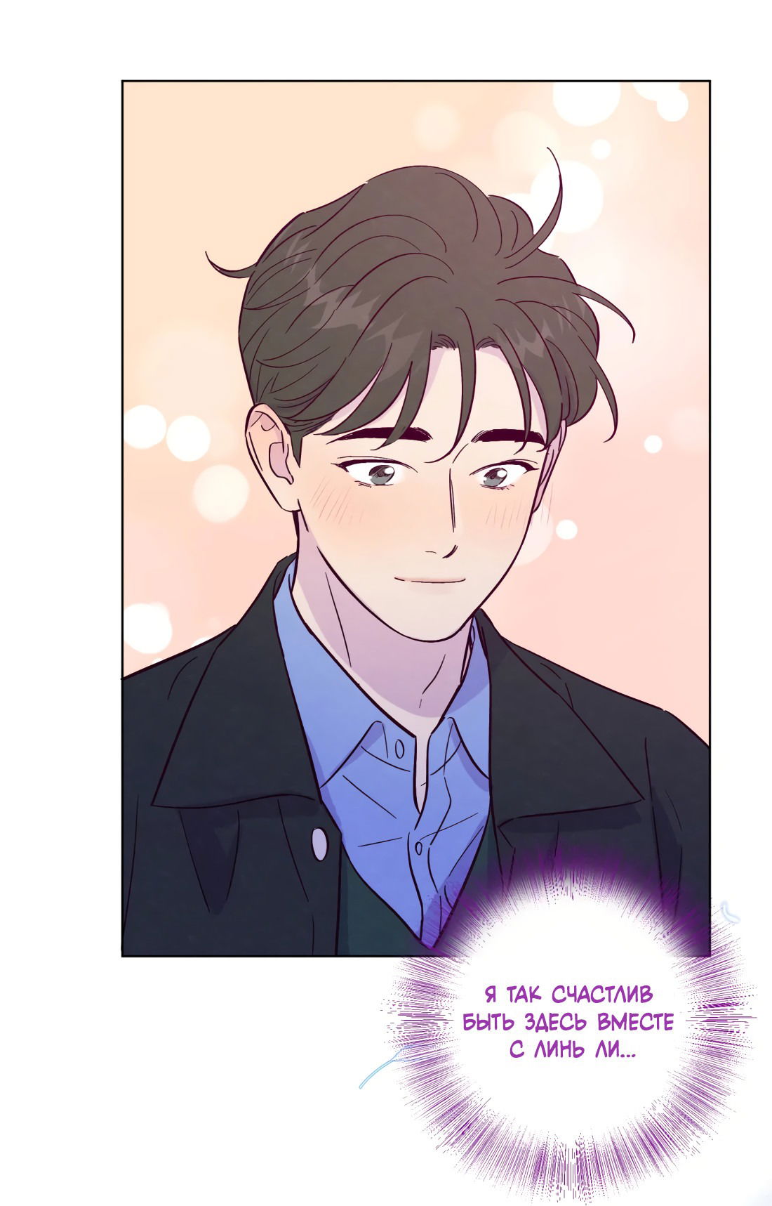 Манга Поймать доктора-лиса - Глава 72 Страница 17