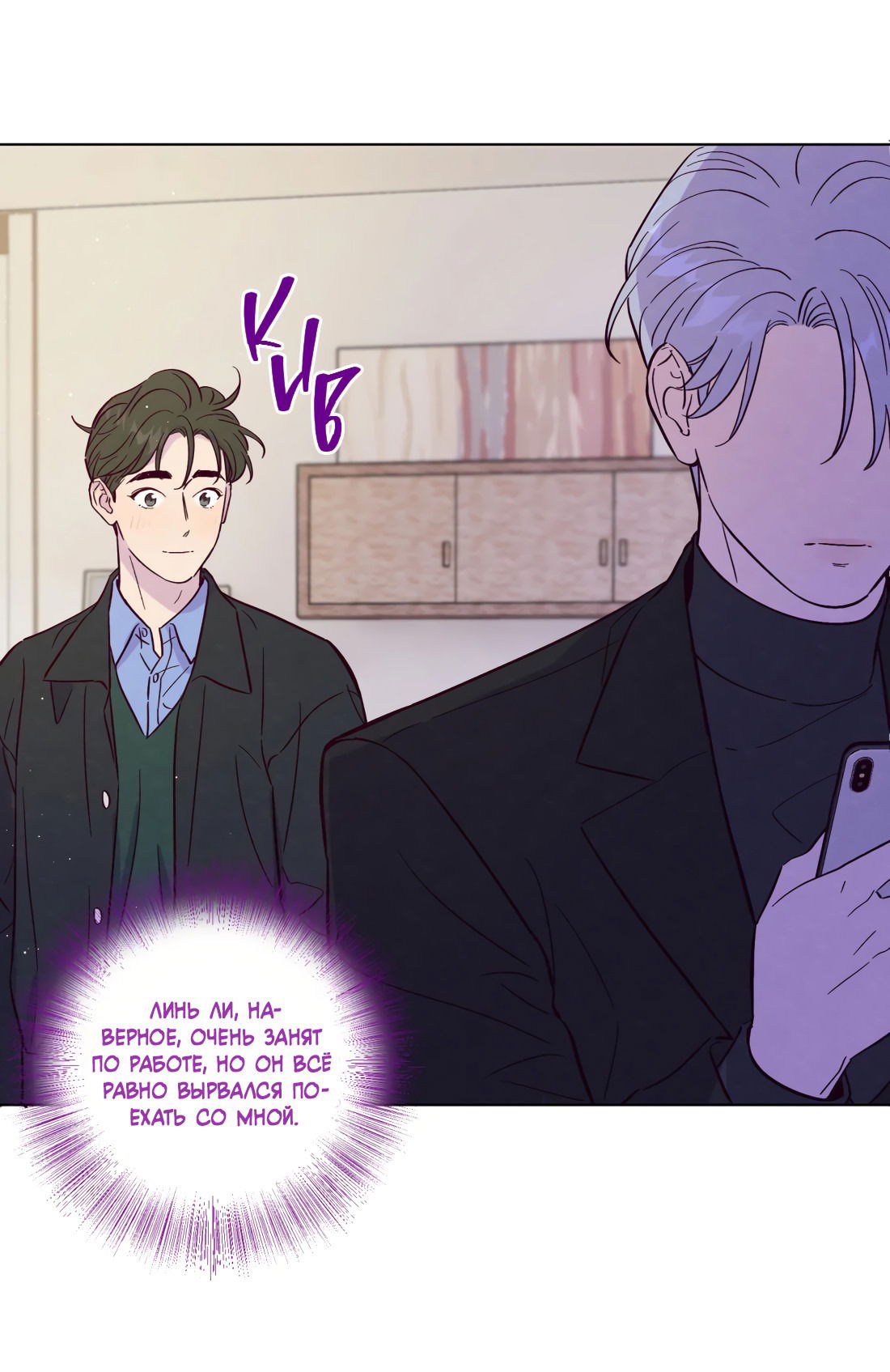 Манга Поймать доктора-лиса - Глава 72 Страница 16