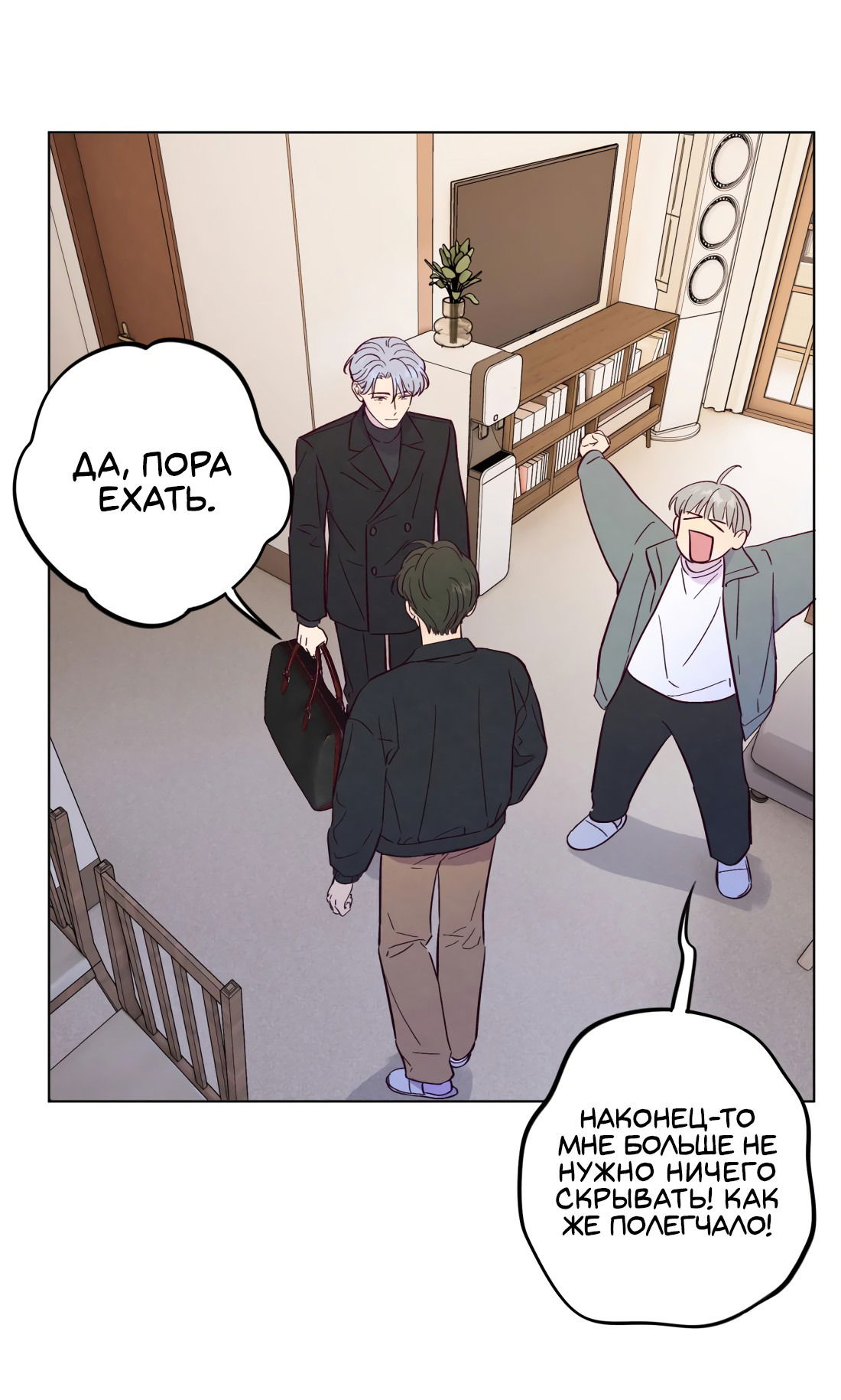 Манга Поймать доктора-лиса - Глава 72 Страница 25