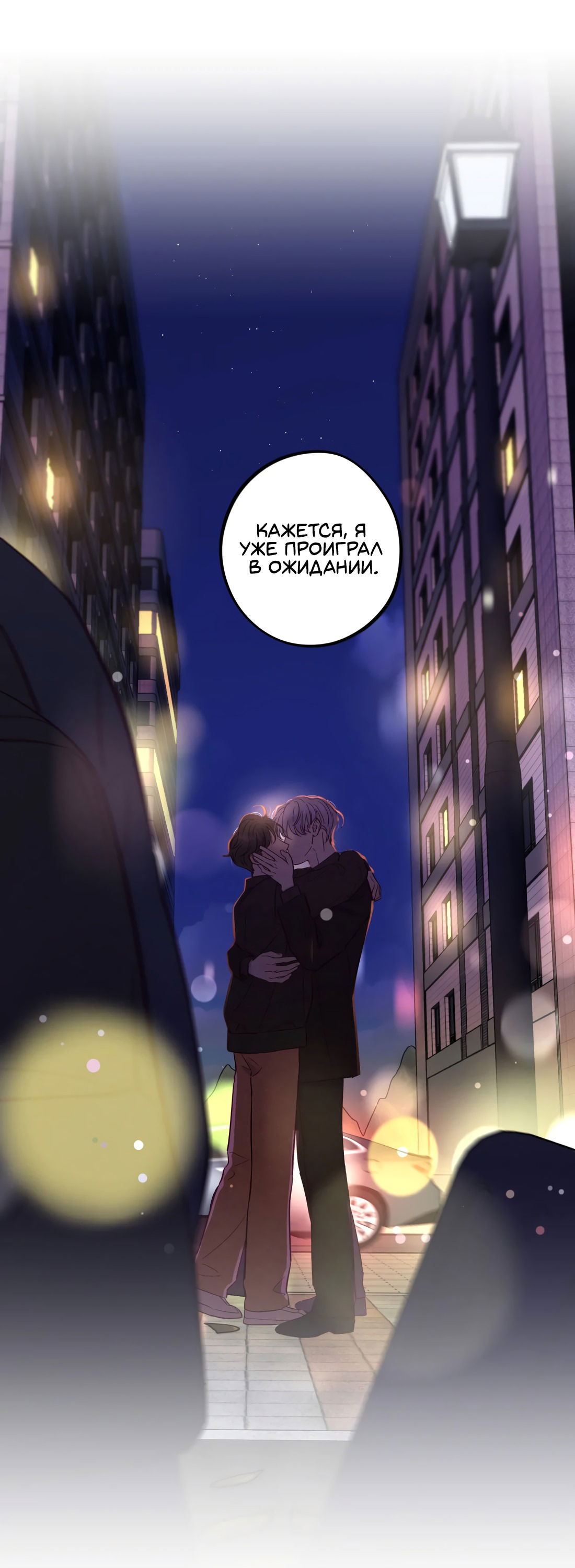 Манга Поймать доктора-лиса - Глава 72 Страница 40