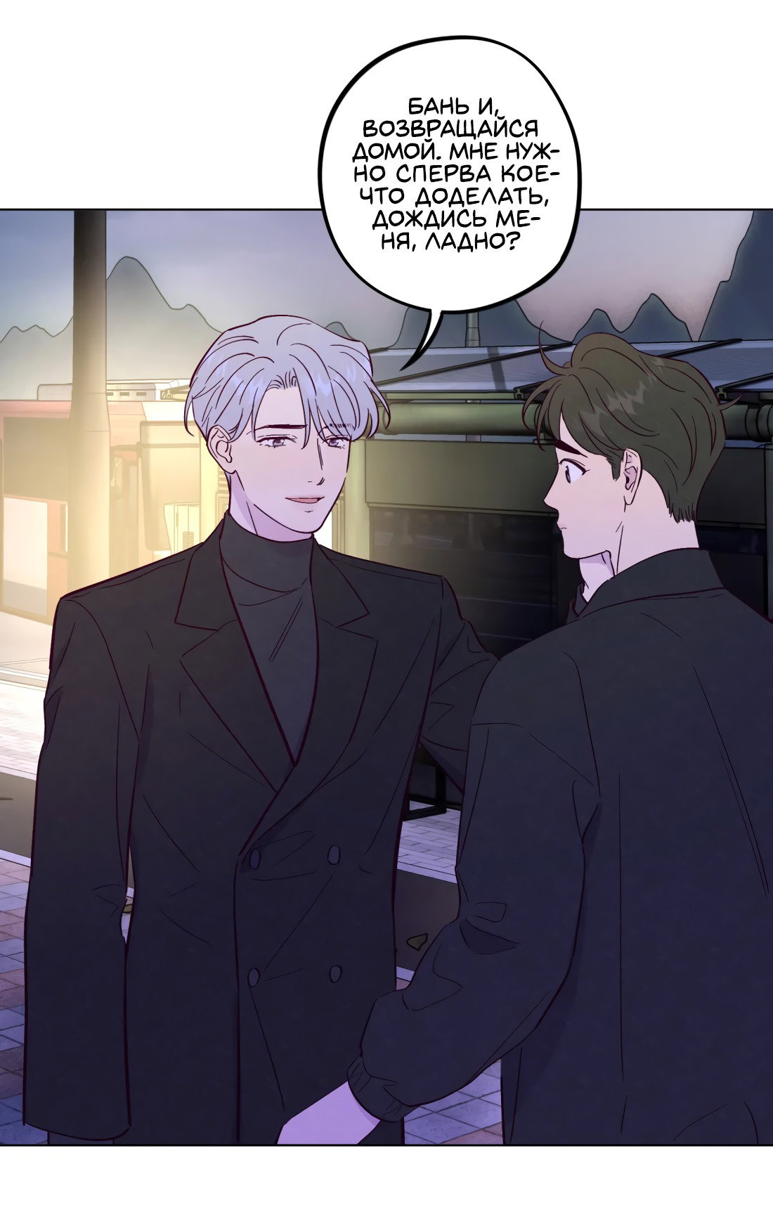 Манга Поймать доктора-лиса - Глава 72 Страница 32