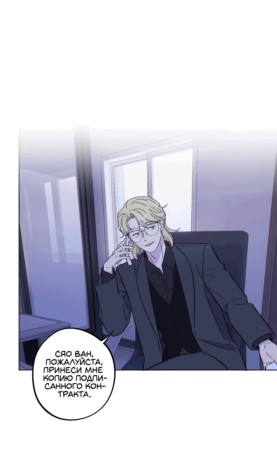 Манга Поймать доктора-лиса - Глава 72 Страница 28