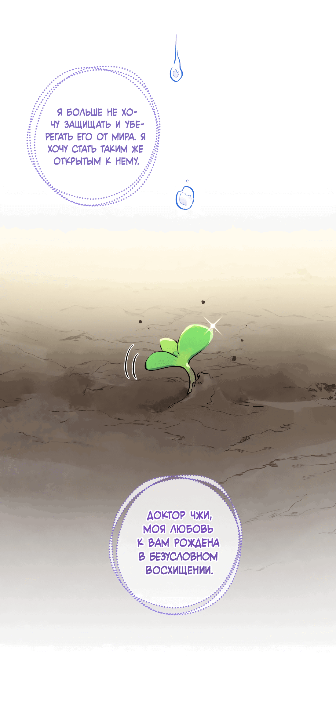 Манга Поймать доктора-лиса - Глава 72 Страница 11