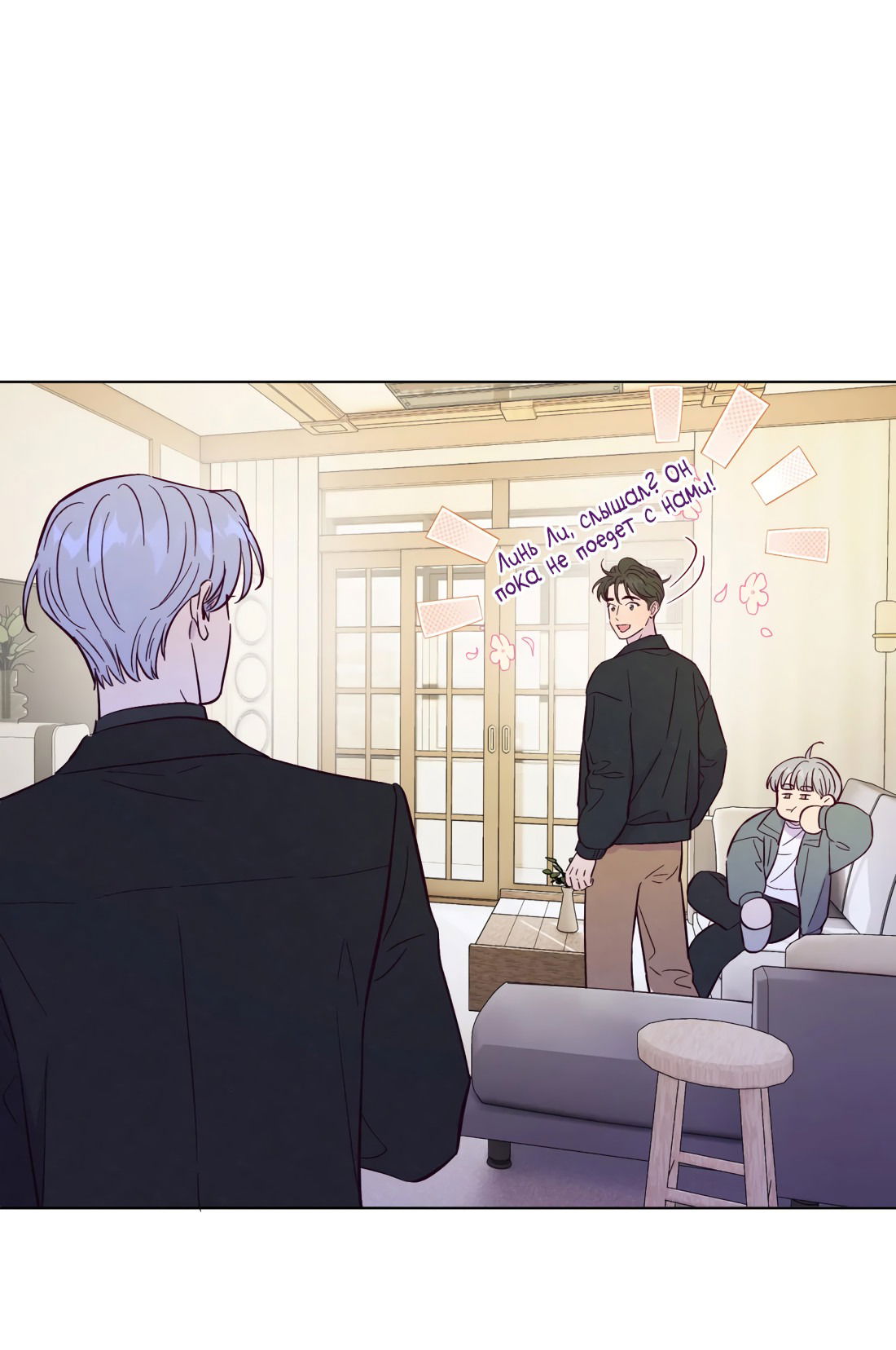 Манга Поймать доктора-лиса - Глава 72 Страница 14