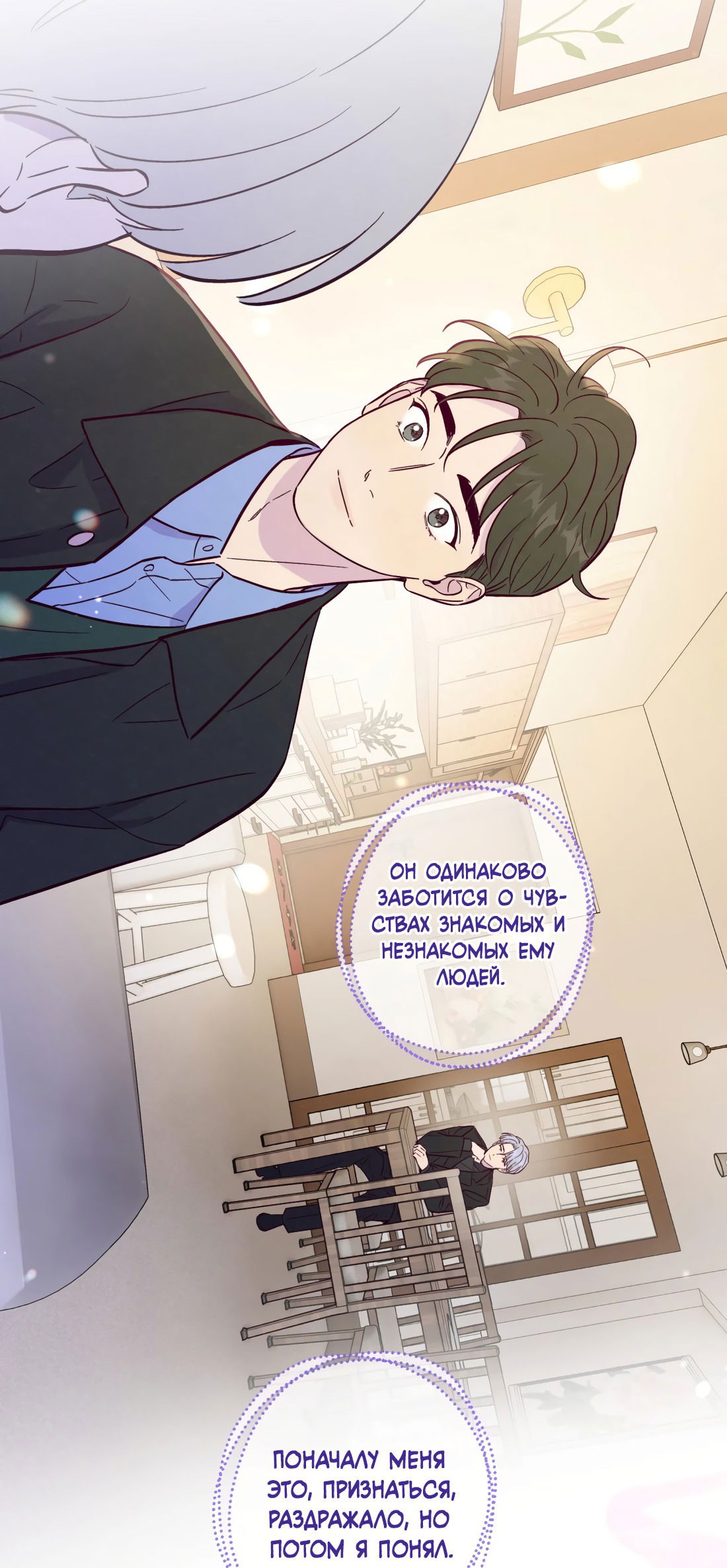 Манга Поймать доктора-лиса - Глава 72 Страница 7