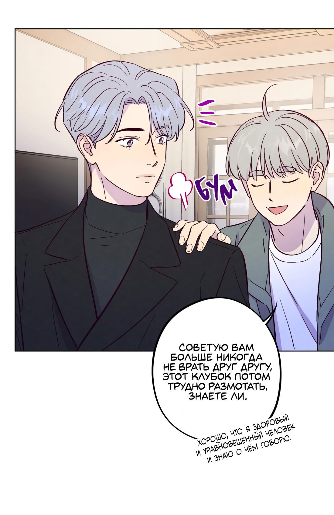 Манга Поймать доктора-лиса - Глава 72 Страница 26