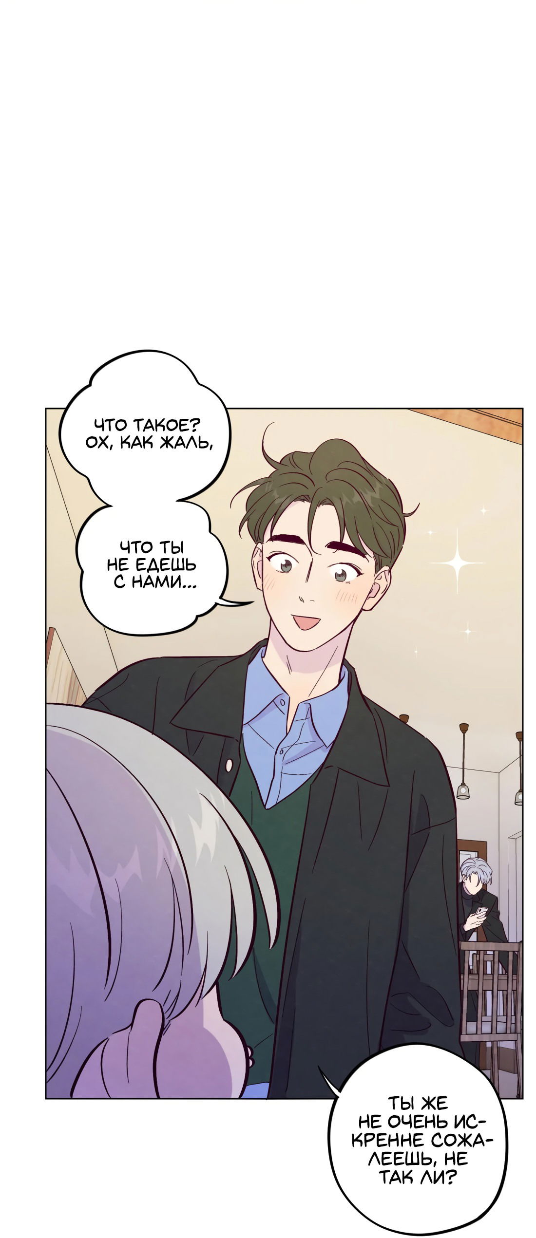 Манга Поймать доктора-лиса - Глава 72 Страница 13