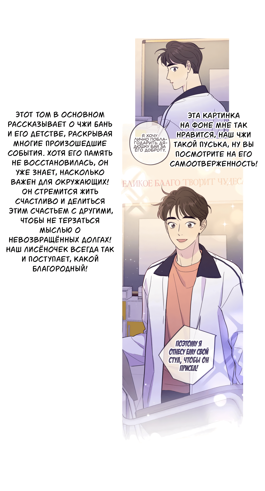 Манга Поймать доктора-лиса - Глава 72 Страница 45