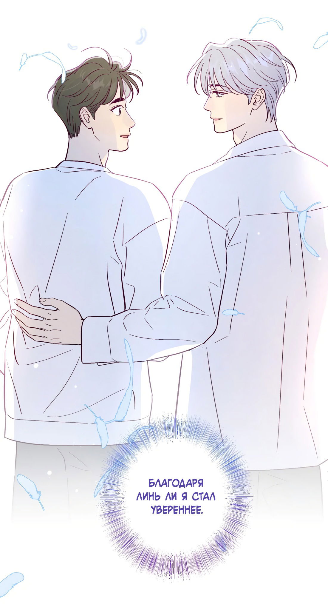 Манга Поймать доктора-лиса - Глава 72 Страница 19